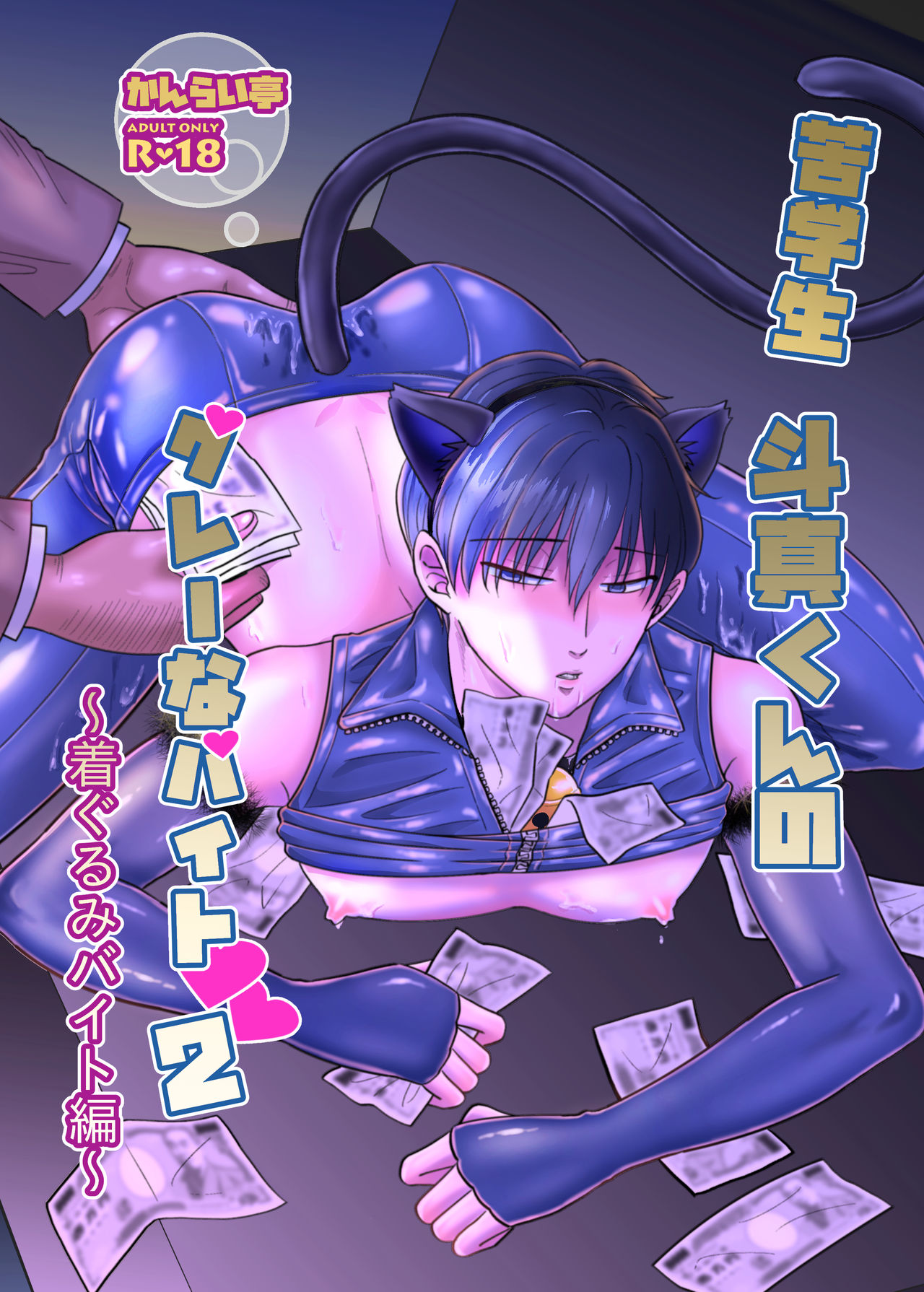 Toma's Questionable Part-time Job 2 page 1 full