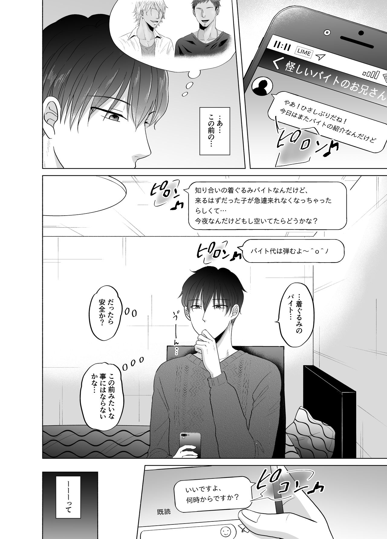 Toma's Questionable Part-time Job 2 page 3 full