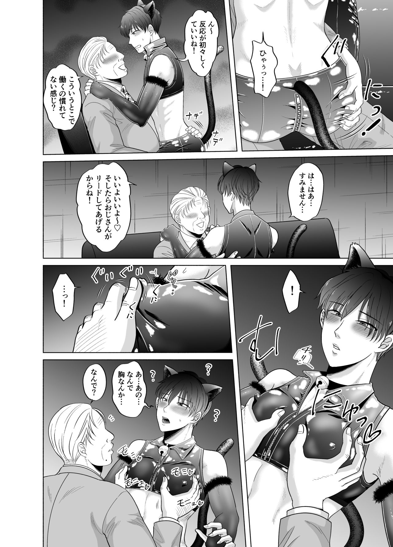 Toma's Questionable Part-time Job 2 page 7 full