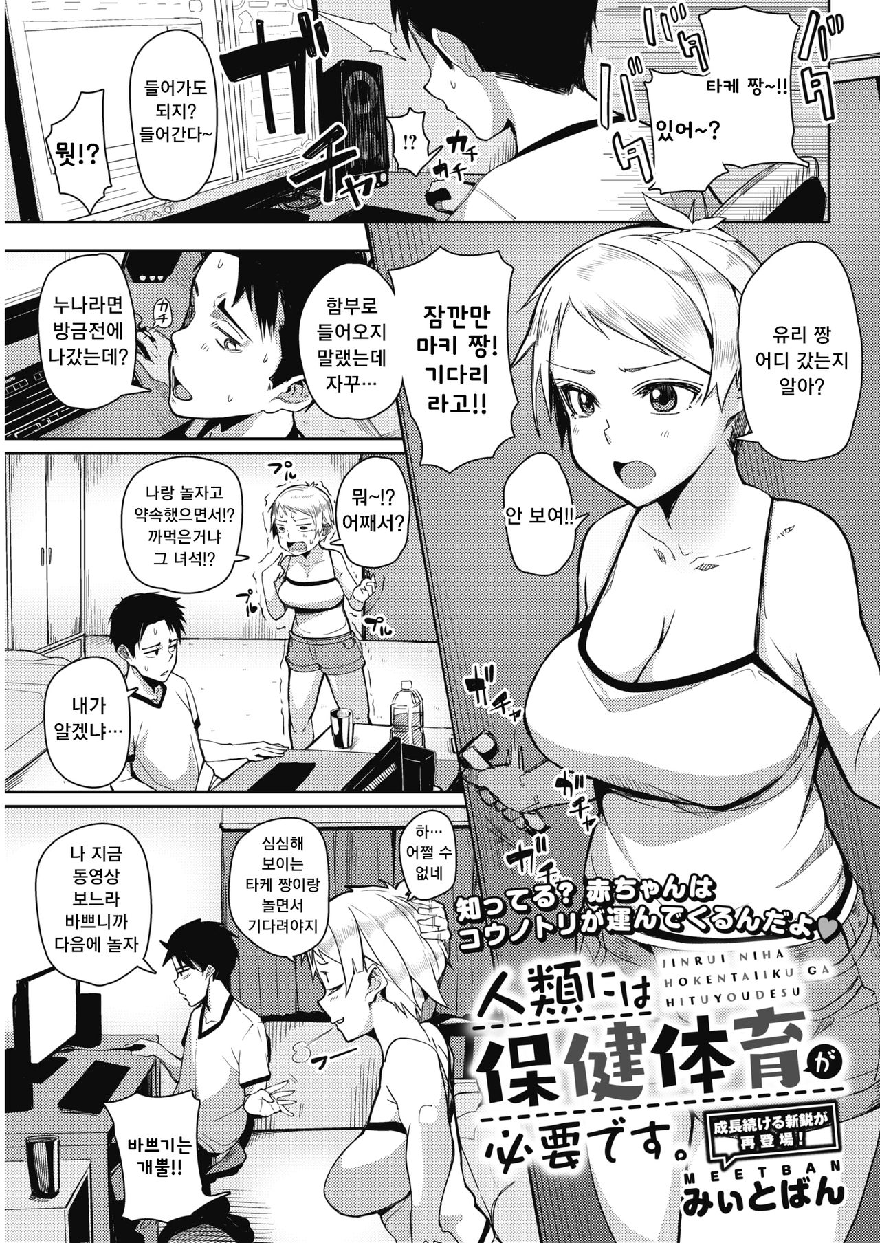 Jinrui ni wa Hokentaiiku ga Hitsuyou desu. page 1 full