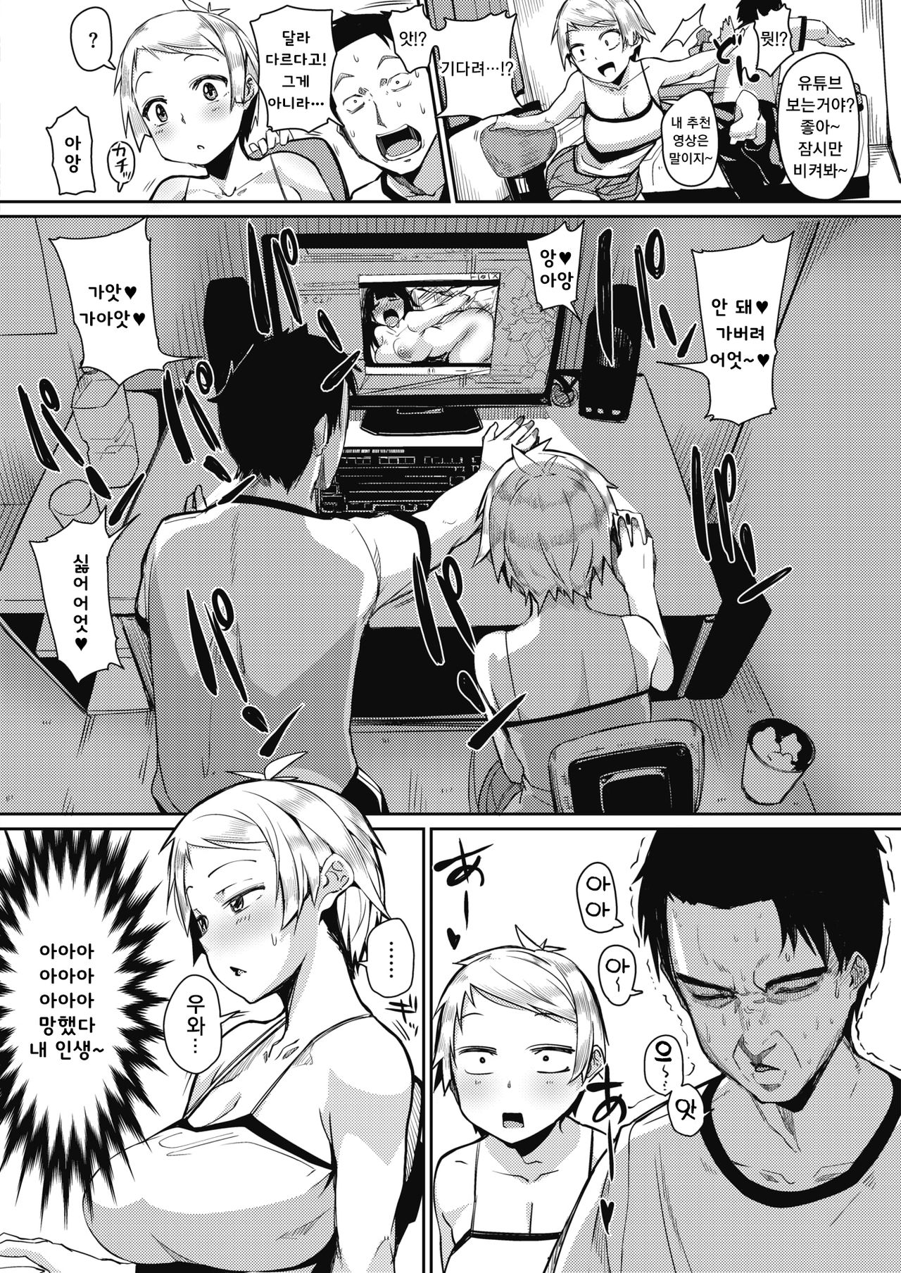 Jinrui ni wa Hokentaiiku ga Hitsuyou desu. page 2 full