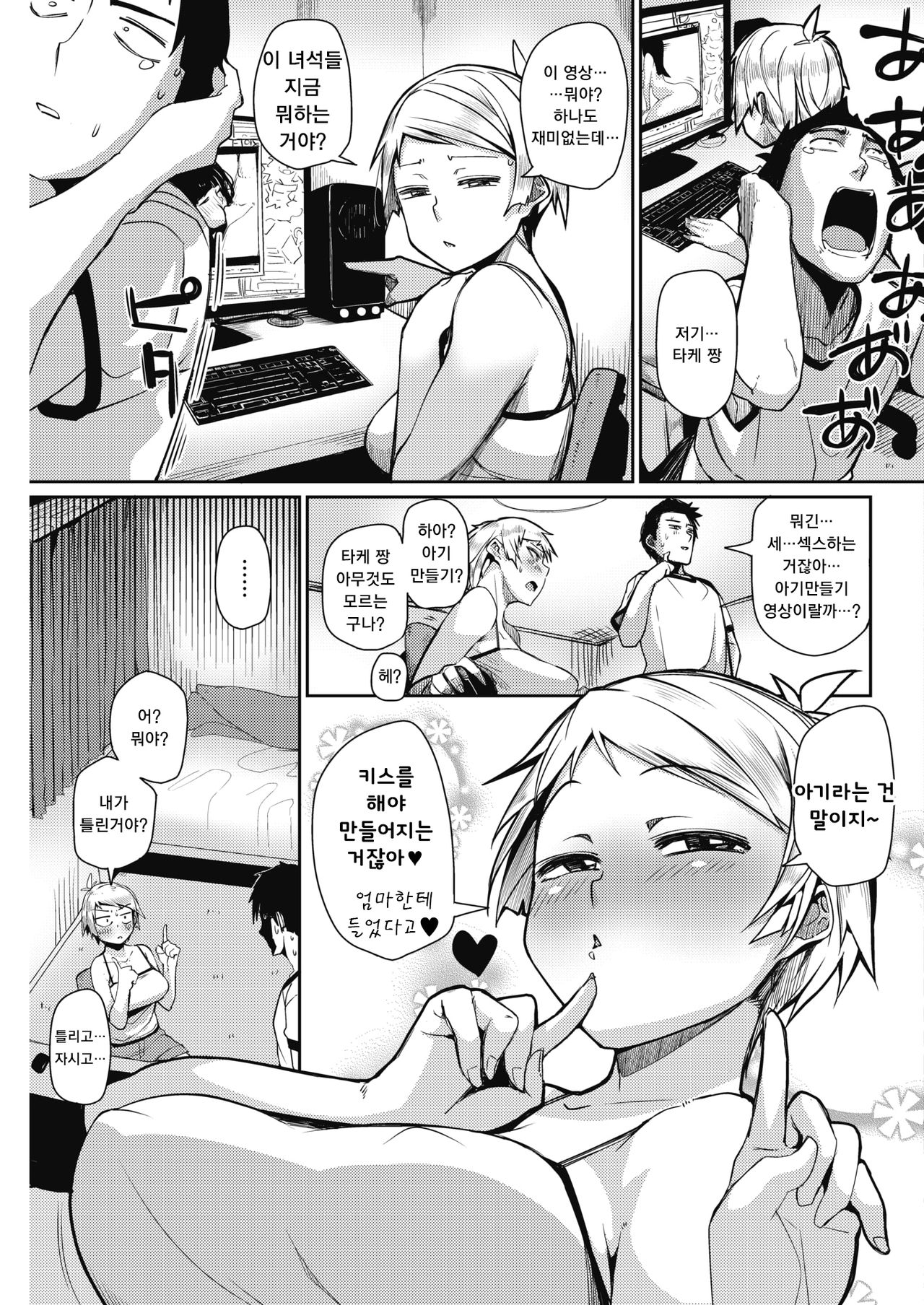Jinrui ni wa Hokentaiiku ga Hitsuyou desu. page 3 full