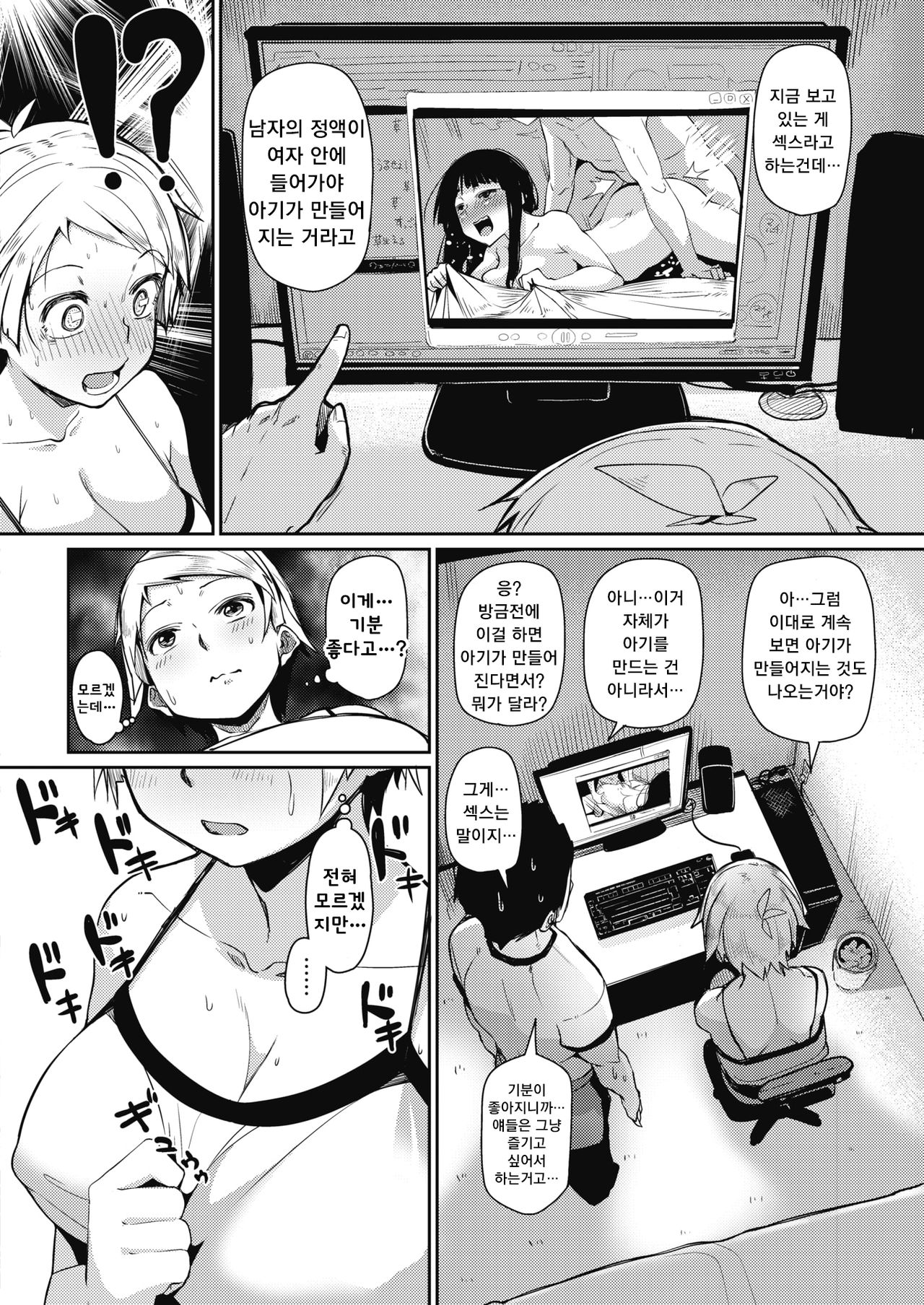 Jinrui ni wa Hokentaiiku ga Hitsuyou desu. page 4 full