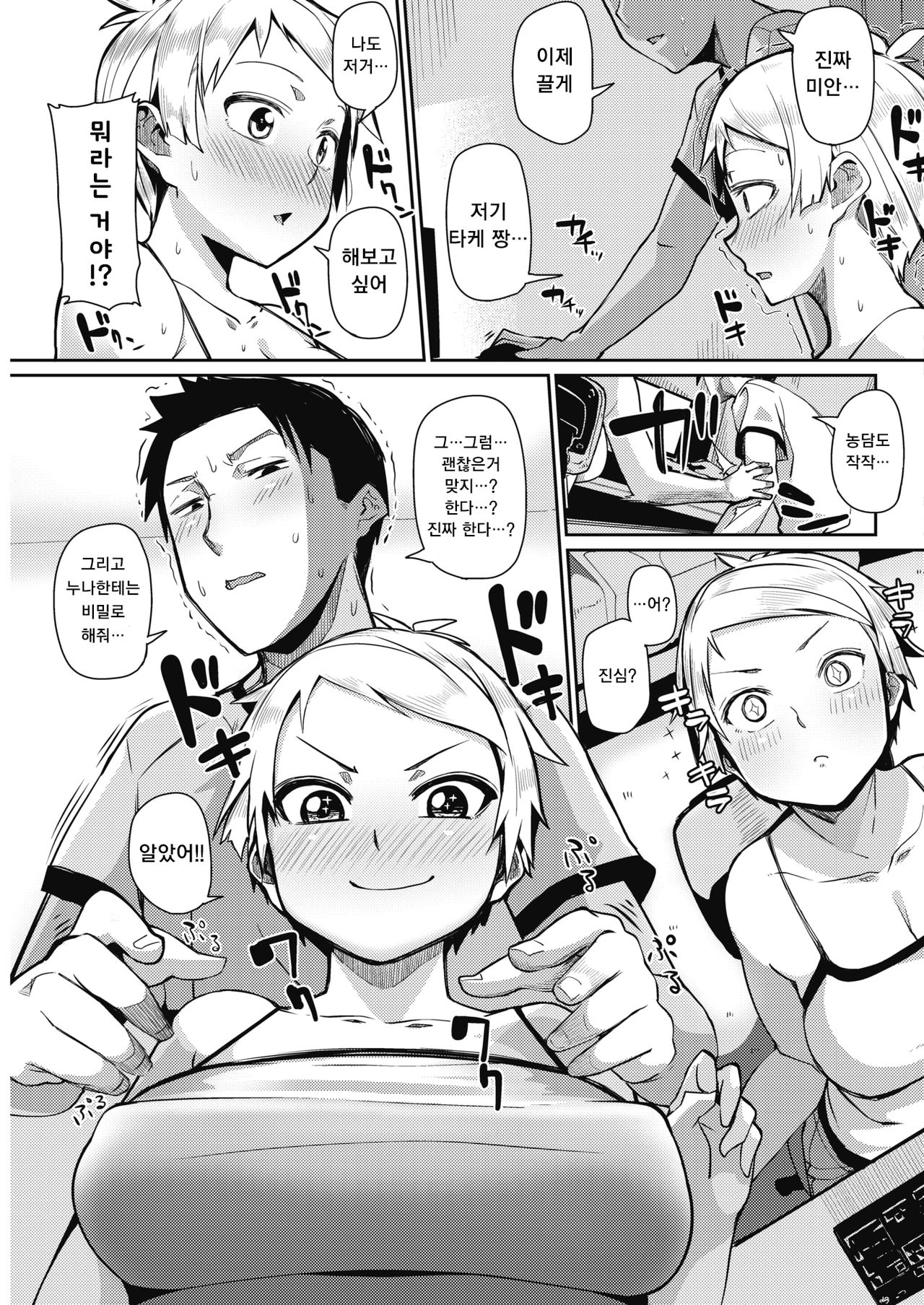 Jinrui ni wa Hokentaiiku ga Hitsuyou desu. page 5 full