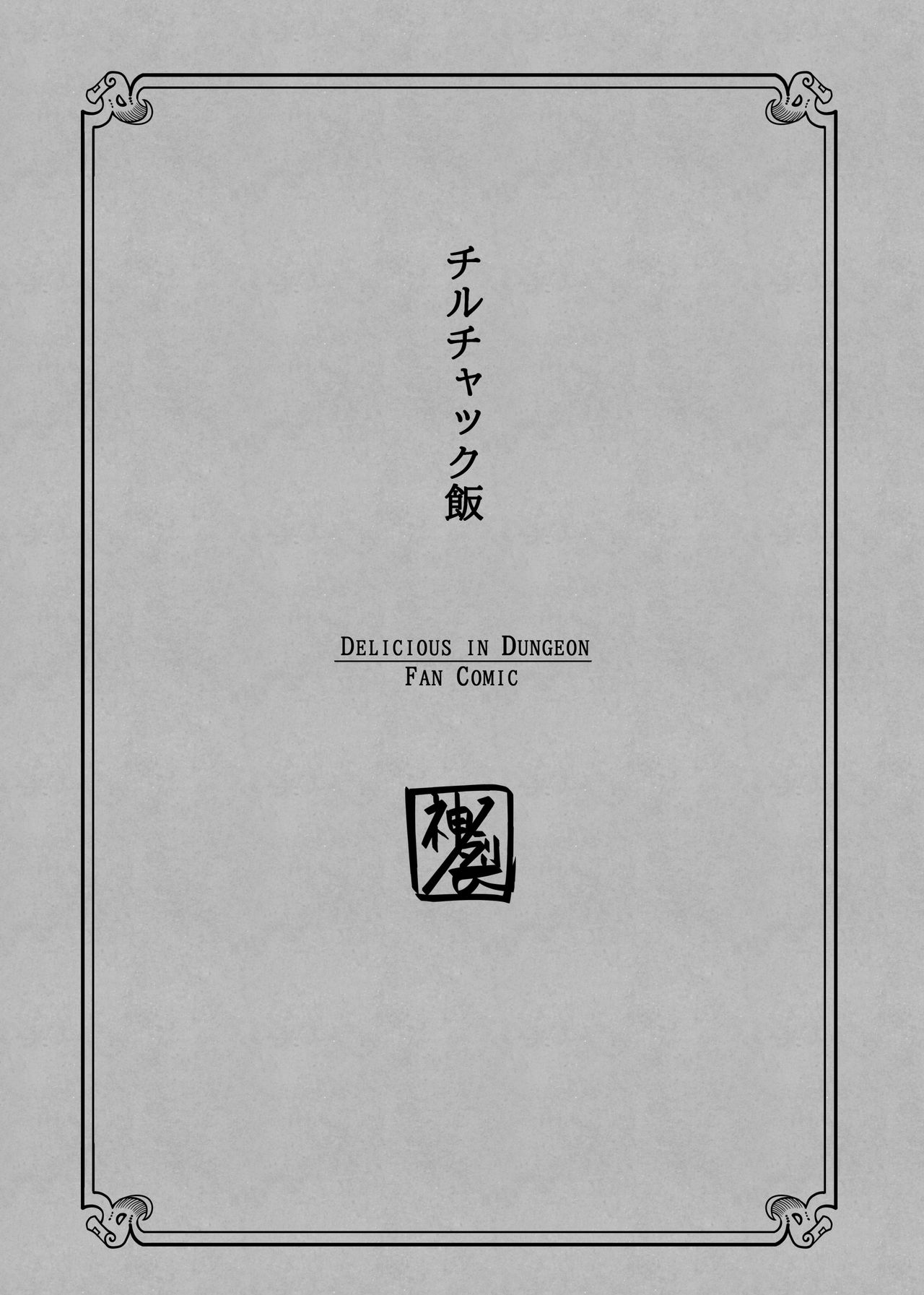Chiruchakku meshi   칠책 밥 page 2 full