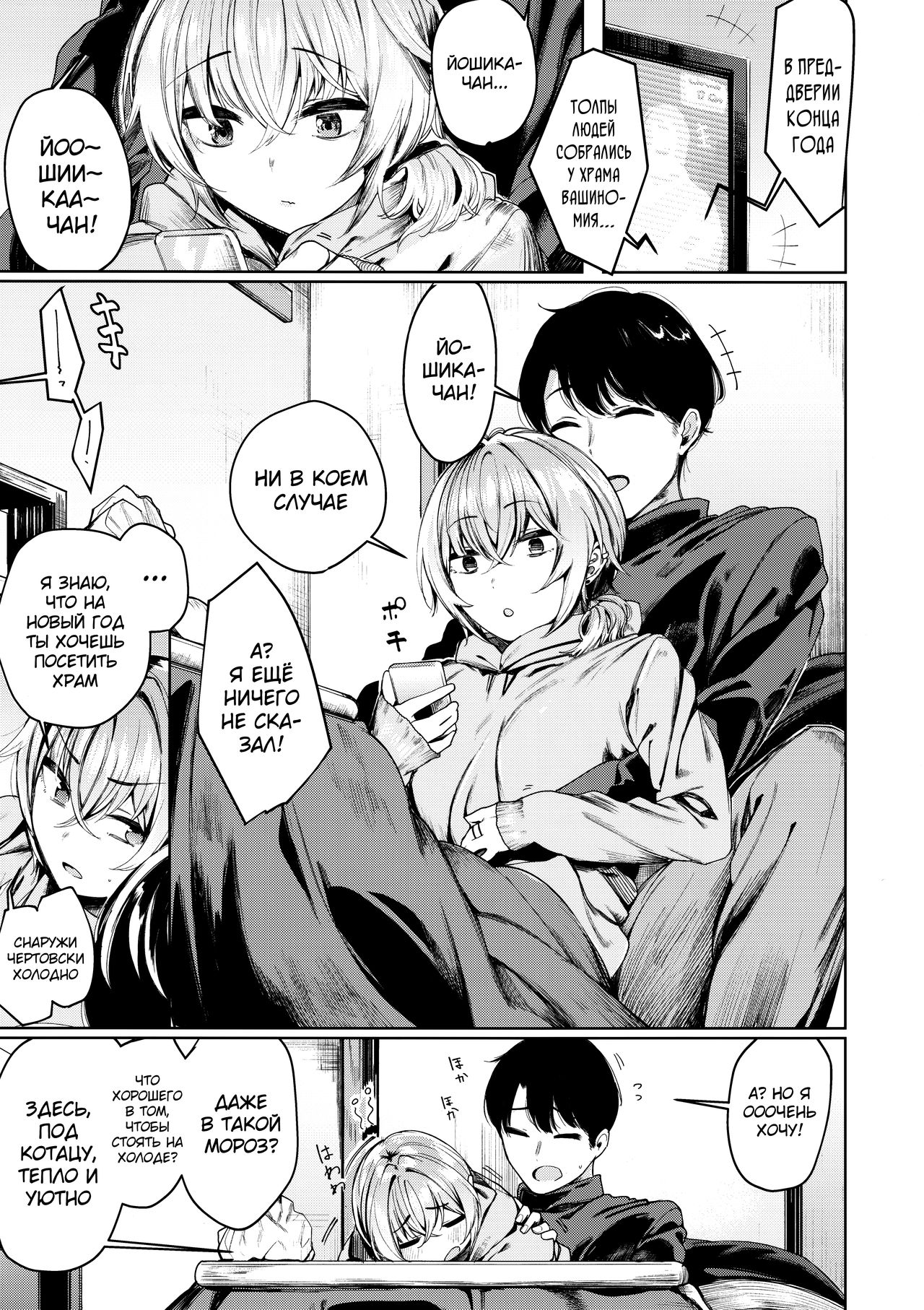 Furyou-chan to Kotatsu de Nukunuku Suru Oomisoka. page 3 full