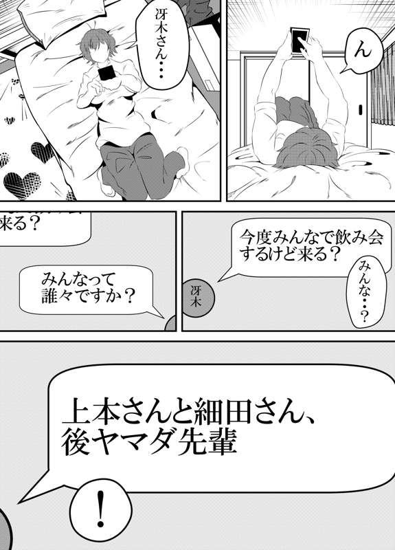 「モノクロ漫画 24P」バイト先の後輩がヤリチンに寝取られる話。 page 6 full