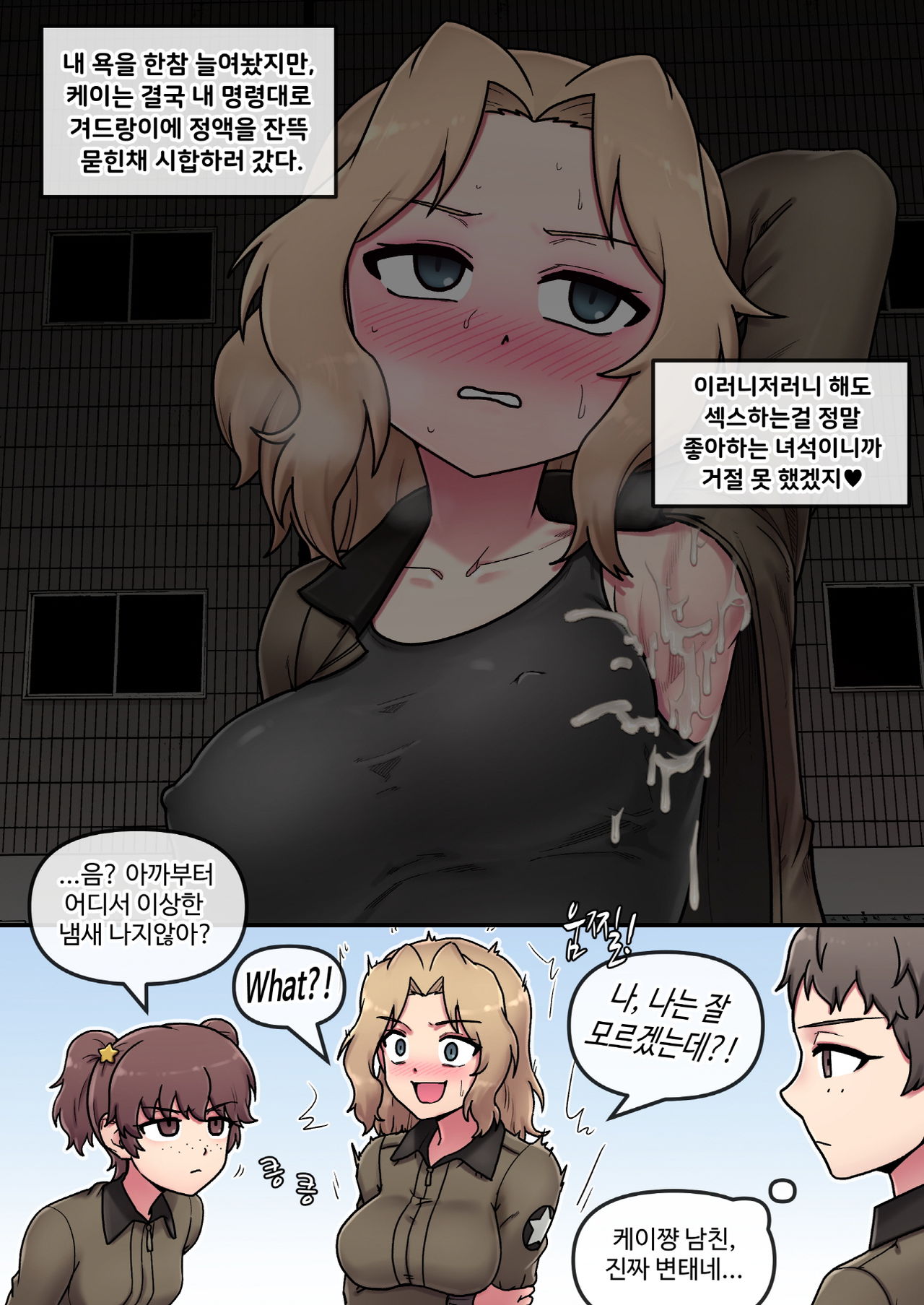 걸즈 앤 판처 - 케이 page 10 full