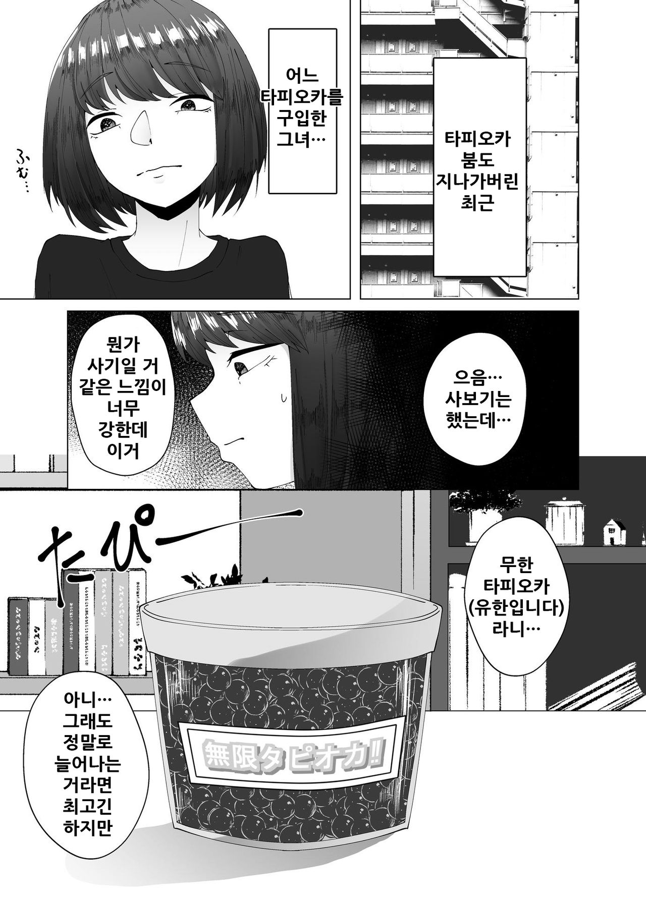 Zoushoku Tapioca de Tapioca Sanran Play o Suru Ohanashi | 증식타피오카로 타피오카 산란 플레이를 하는 이야기 page 4 full