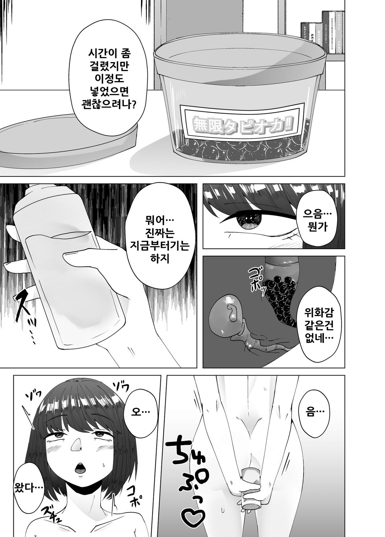 Zoushoku Tapioca de Tapioca Sanran Play o Suru Ohanashi | 증식타피오카로 타피오카 산란 플레이를 하는 이야기 page 8 full