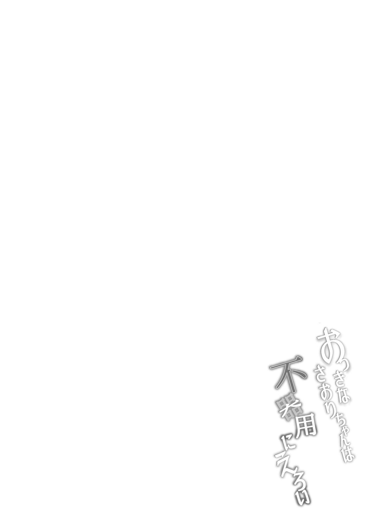 Okki na Saori-chan wa Bukiyou ni Eroi | Saori-chan es torpe y lasciva page 4 full