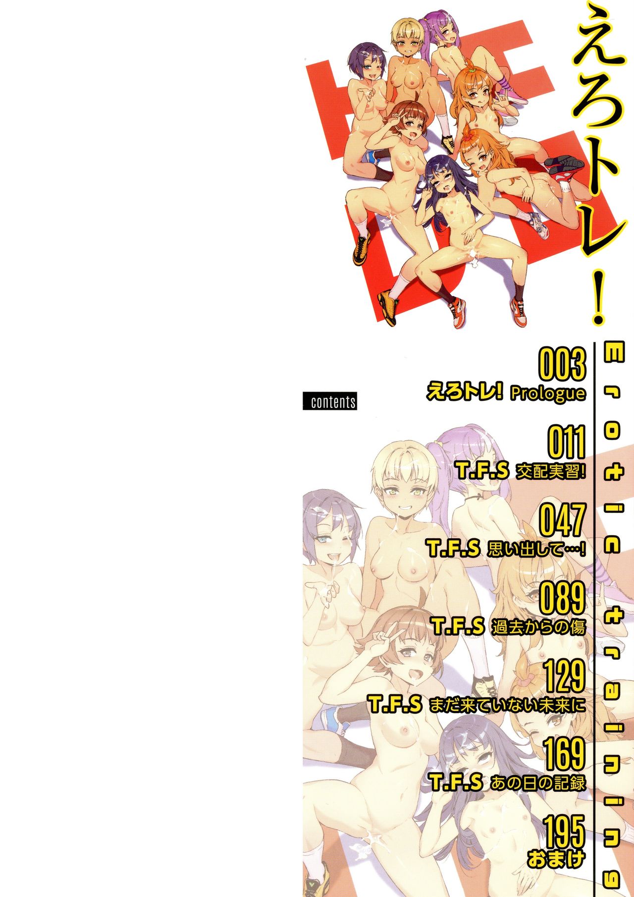 Erotic Training!~Pakopako Rankou Seikyouiku~ Ch. 1-3 page 2 full