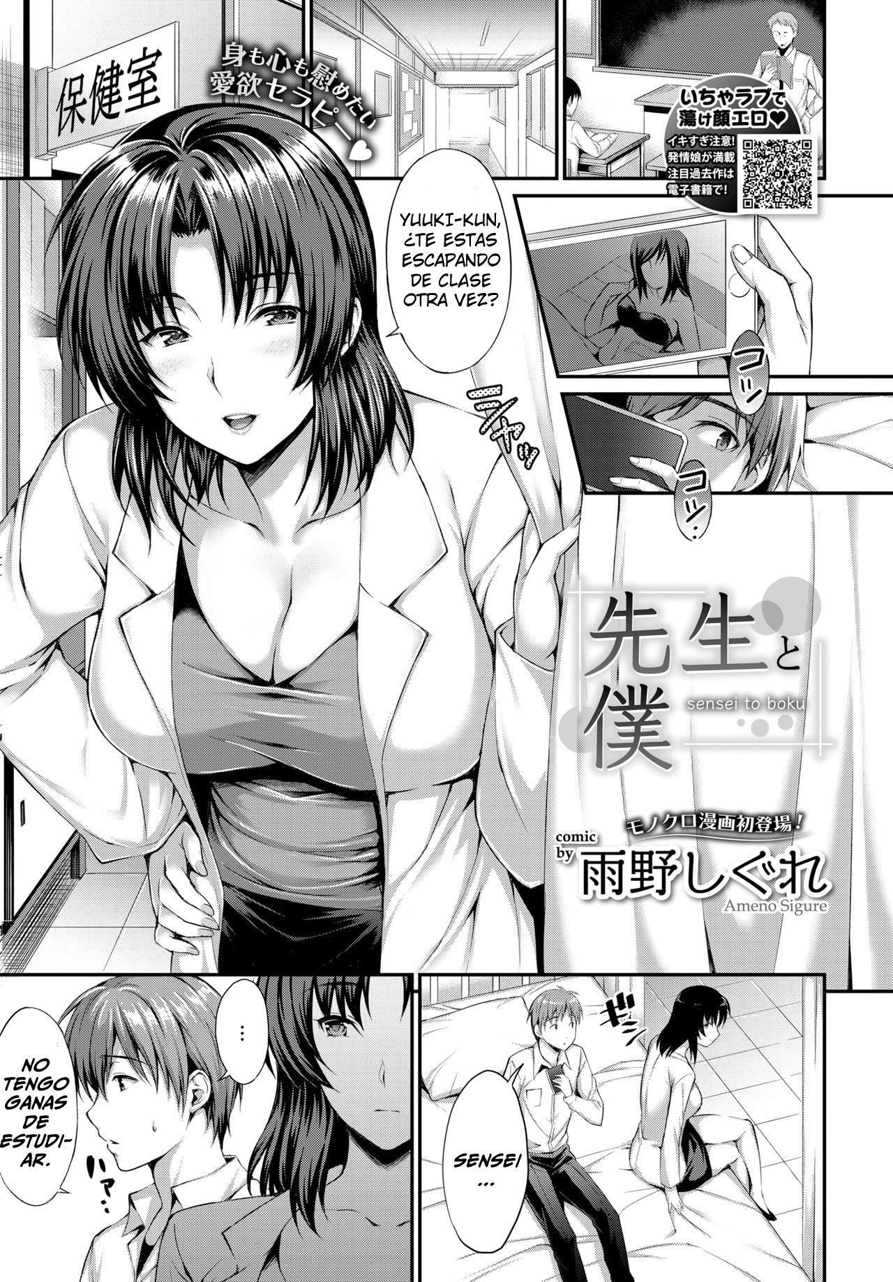 sensei to boku page 1 full