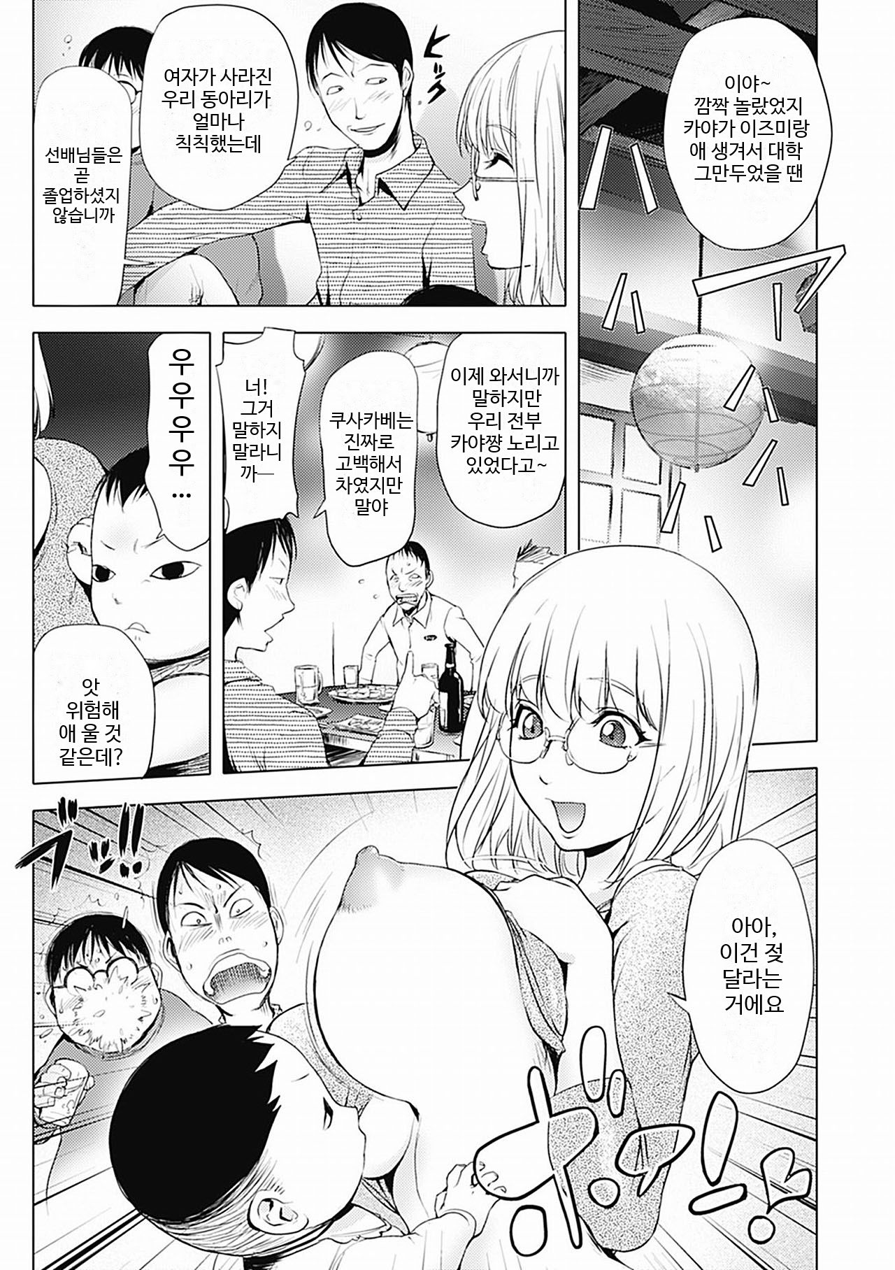 Ane Mawashi | 누나 윤간 page 4 full