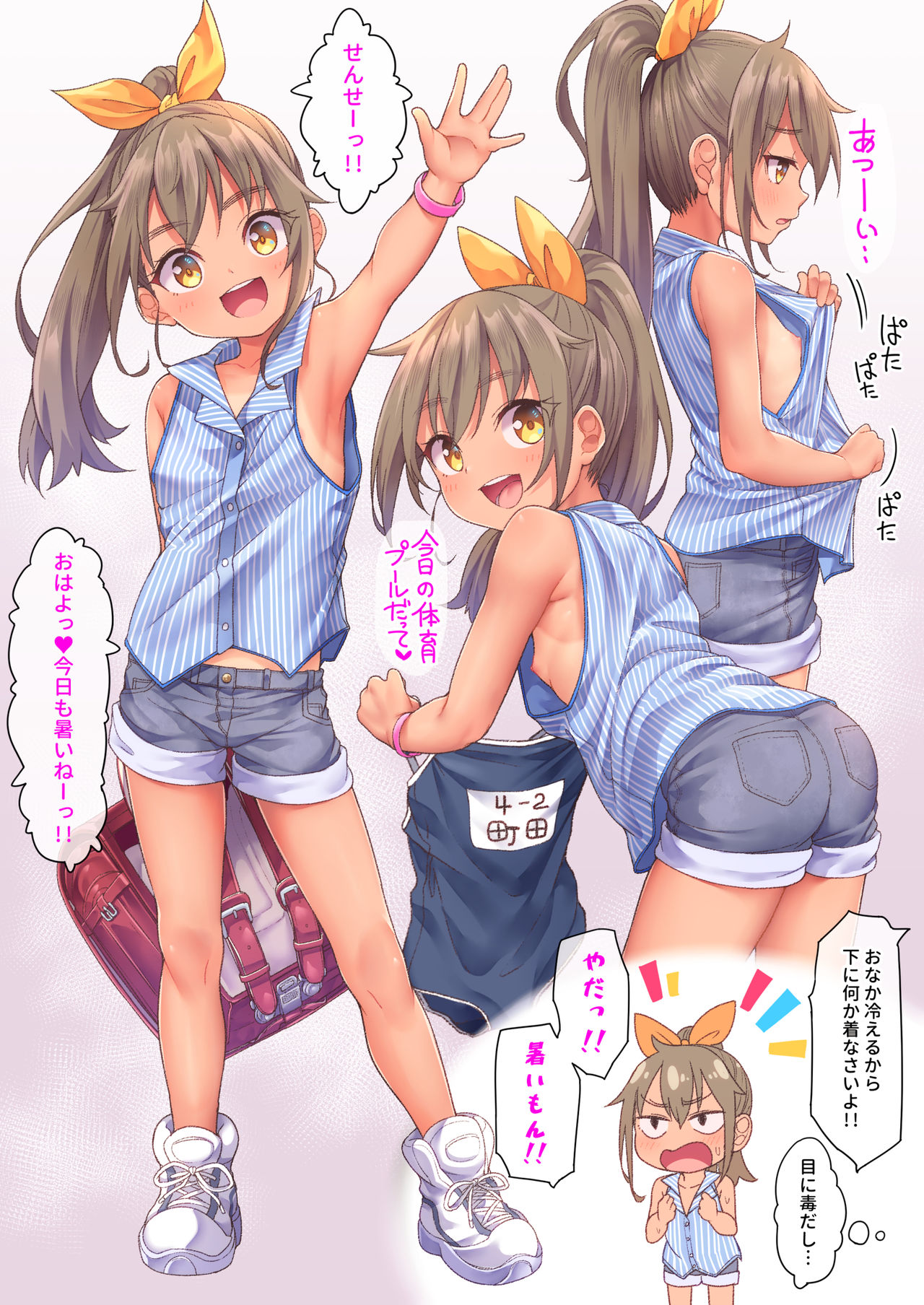 Natsu no Muboubi-chan page 1 full