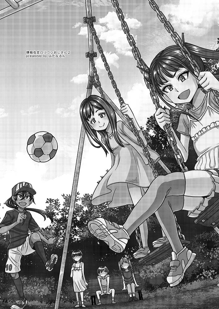 Jouhou Kaihen Lolicon Oji-san 2 | 정보개변 로리콘 아저씨 2 page 3 full