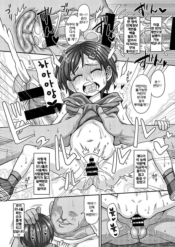 Jouhou Kaihen Lolicon Oji-san 2 | 정보개변 로리콘 아저씨 2 page 7 full