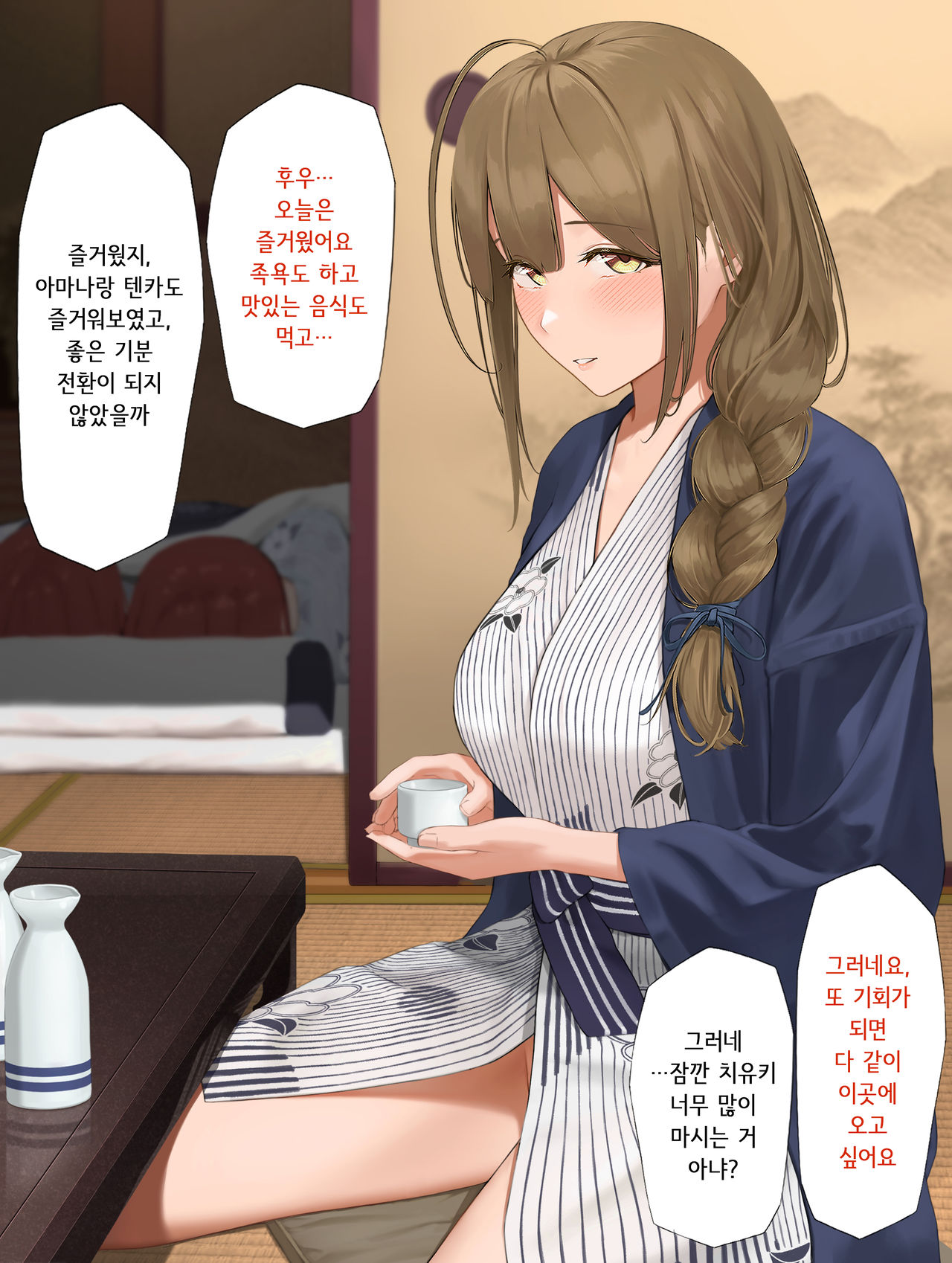 Horoyoi Chiyuki to Nama Ecchi Suru Hanashi│치유키와 노콘 섹스하는 이야기 page 1 full