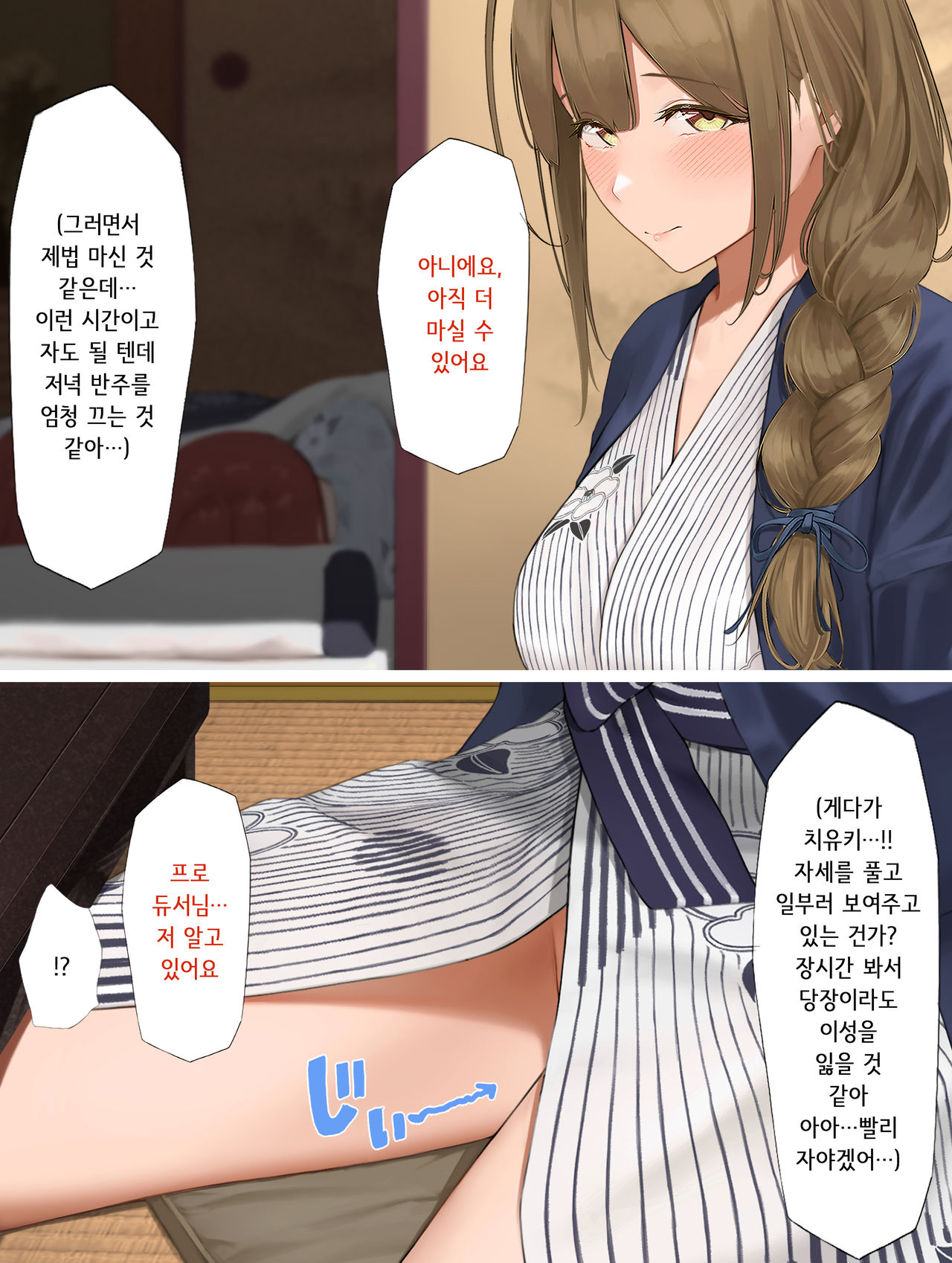 Horoyoi Chiyuki to Nama Ecchi Suru Hanashi│치유키와 노콘 섹스하는 이야기 page 2 full