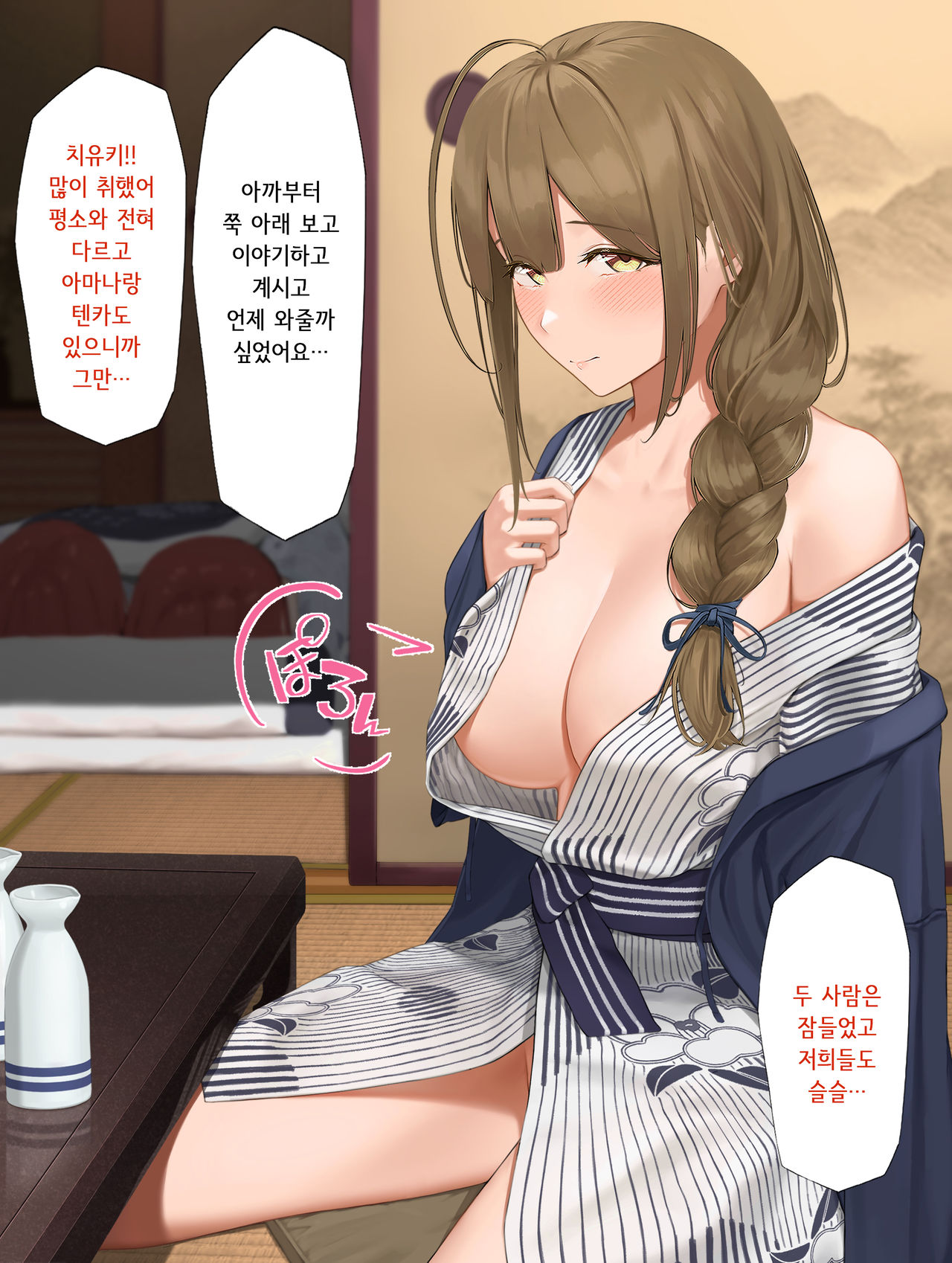 Horoyoi Chiyuki to Nama Ecchi Suru Hanashi│치유키와 노콘 섹스하는 이야기 page 3 full