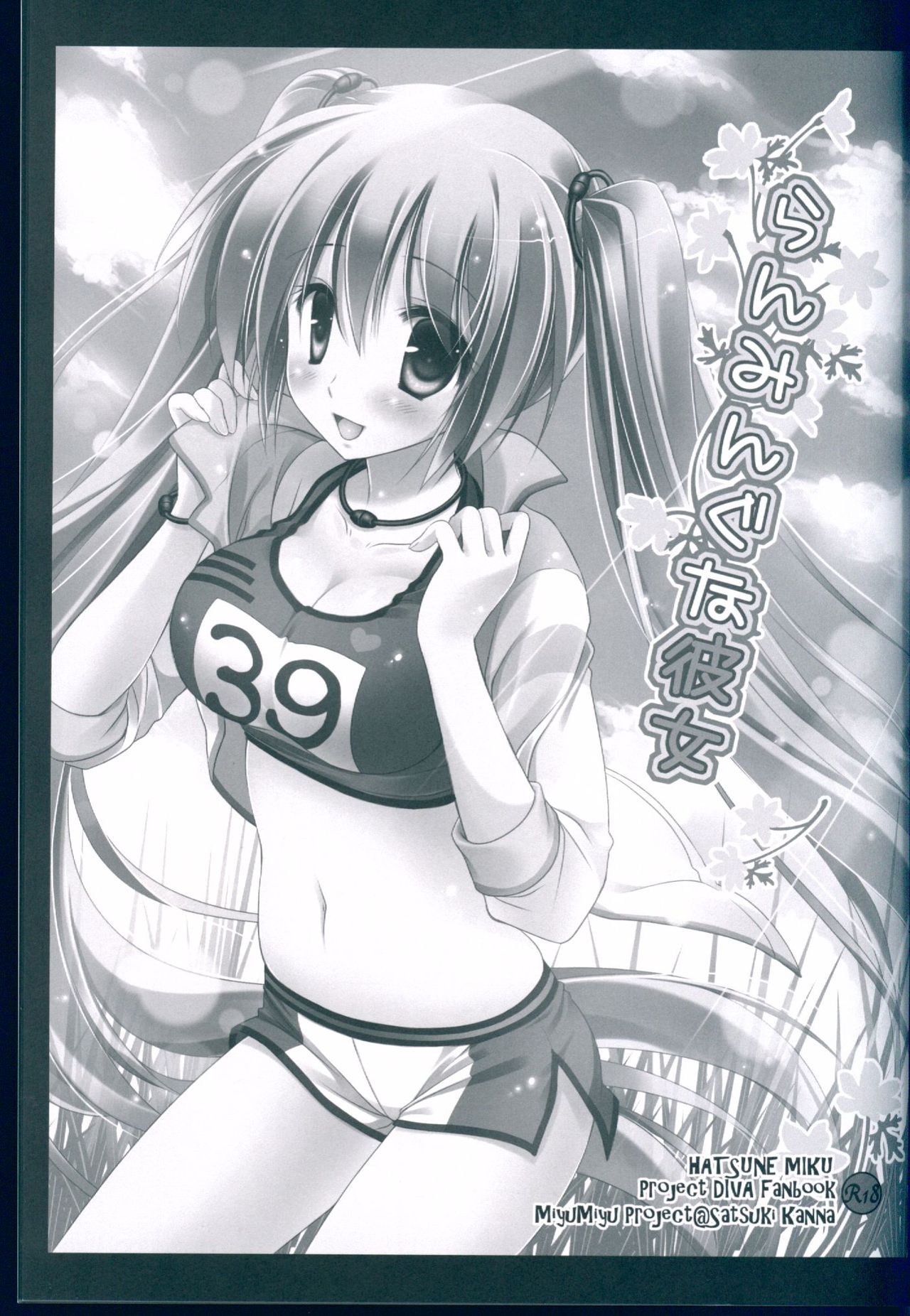 Ranmingu na Kanojo page 3 full