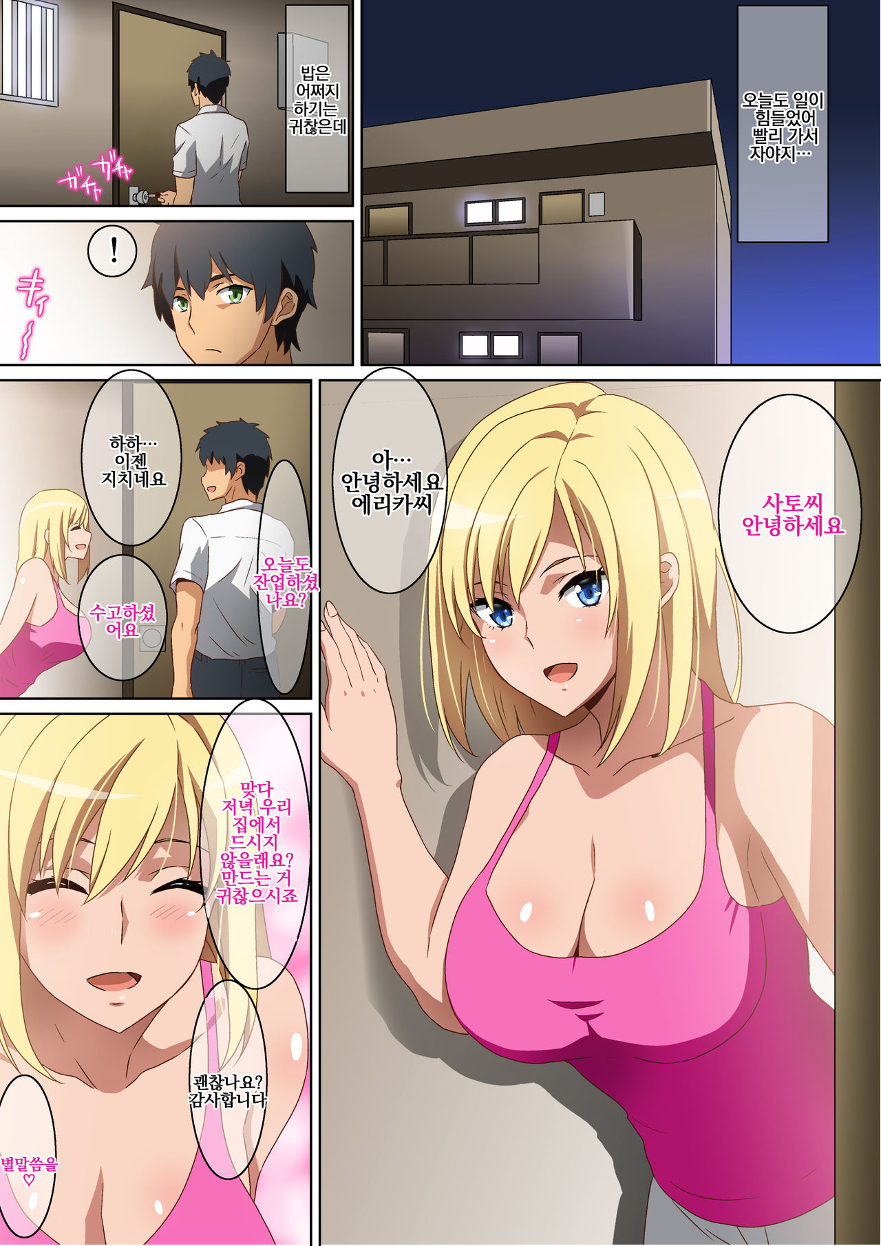 Tonari ni Sunderu Onee-san｜이웃집 누나 page 2 full