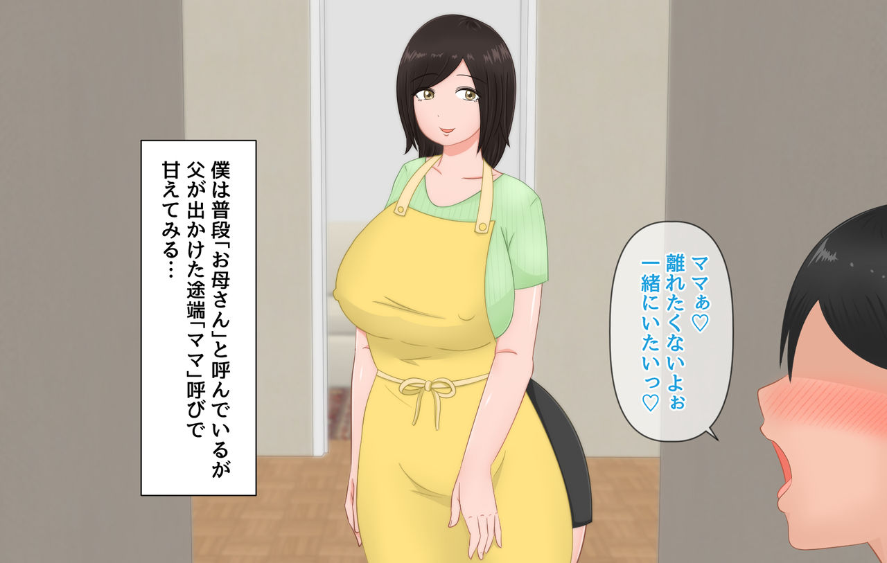 Boku no Seishori Mama page 10 full