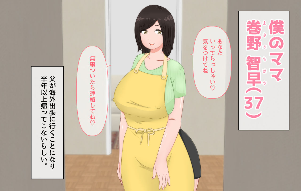 Boku no Seishori Mama page 6 full