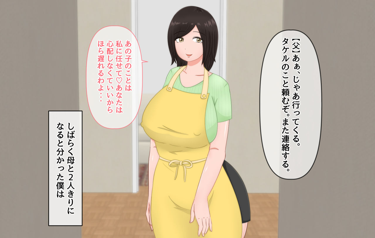 Boku no Seishori Mama page 7 full