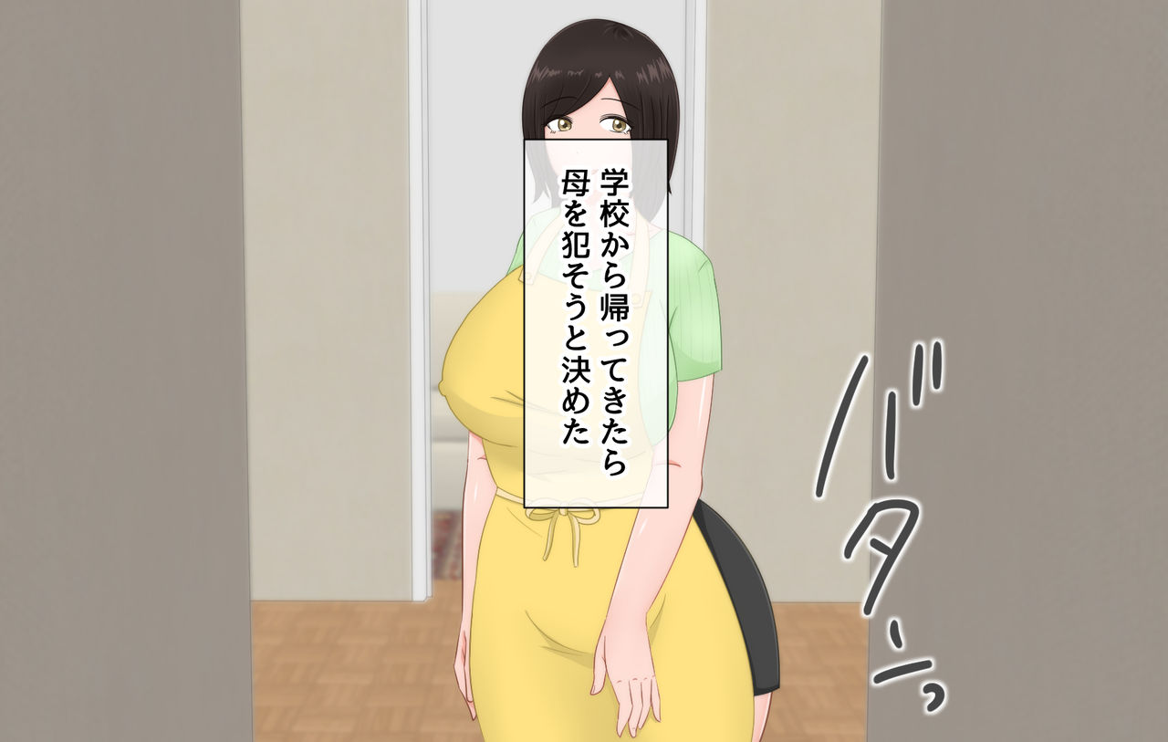 Boku no Seishori Mama page 8 full