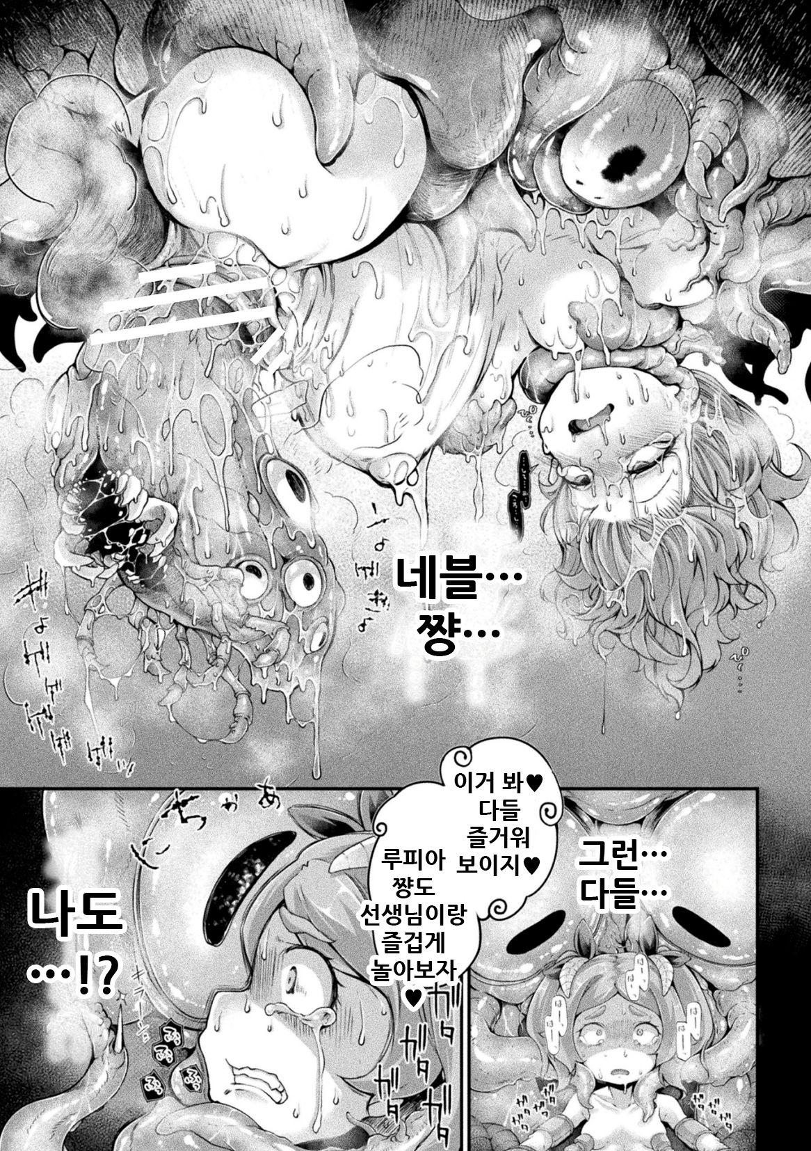 Kyou wa Seigi ga Owaru Hi Ch. 2 | 오늘은 정의가 끝나는 날 2화 page 8 full