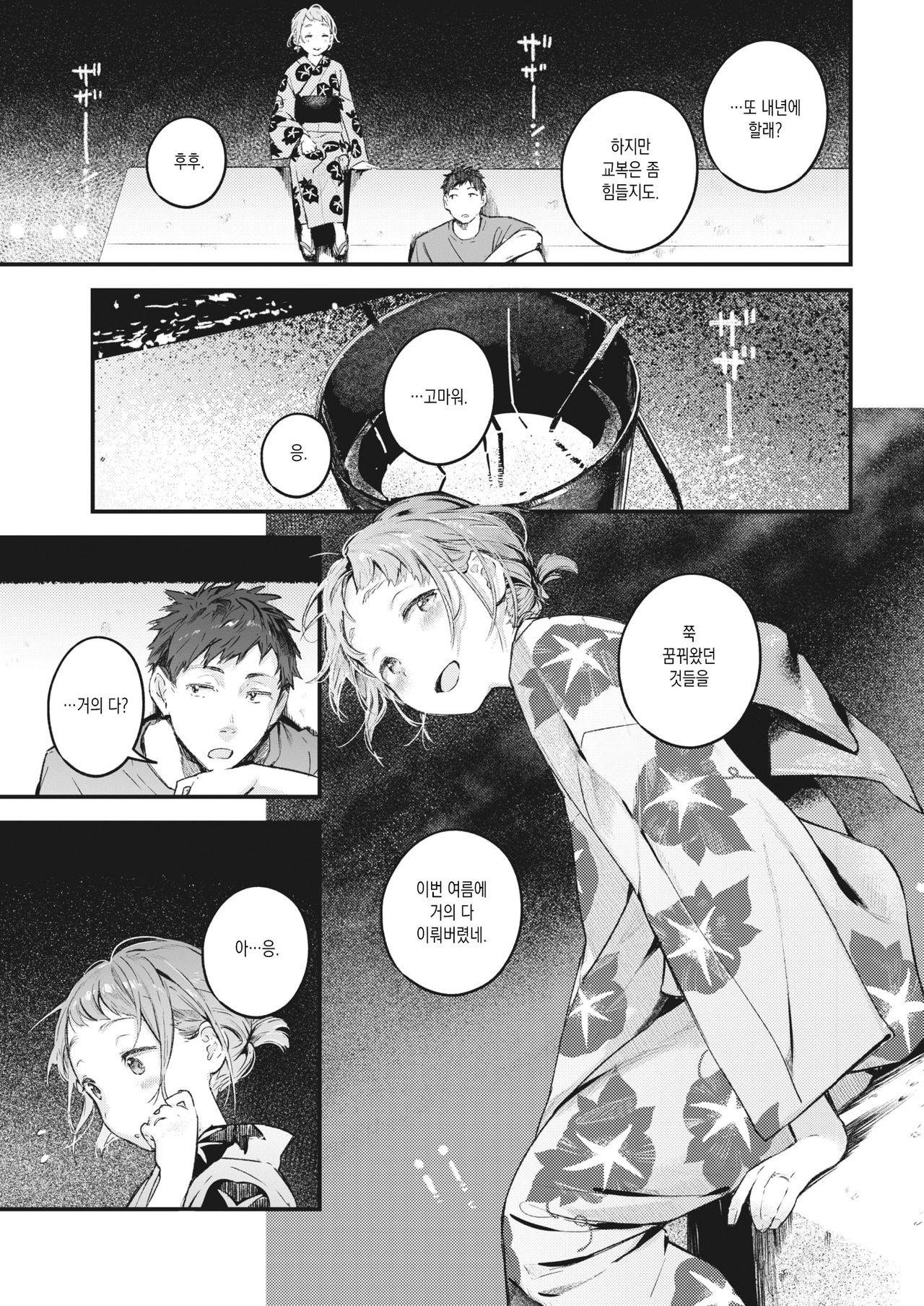 Natsu no Itazura page 7 full