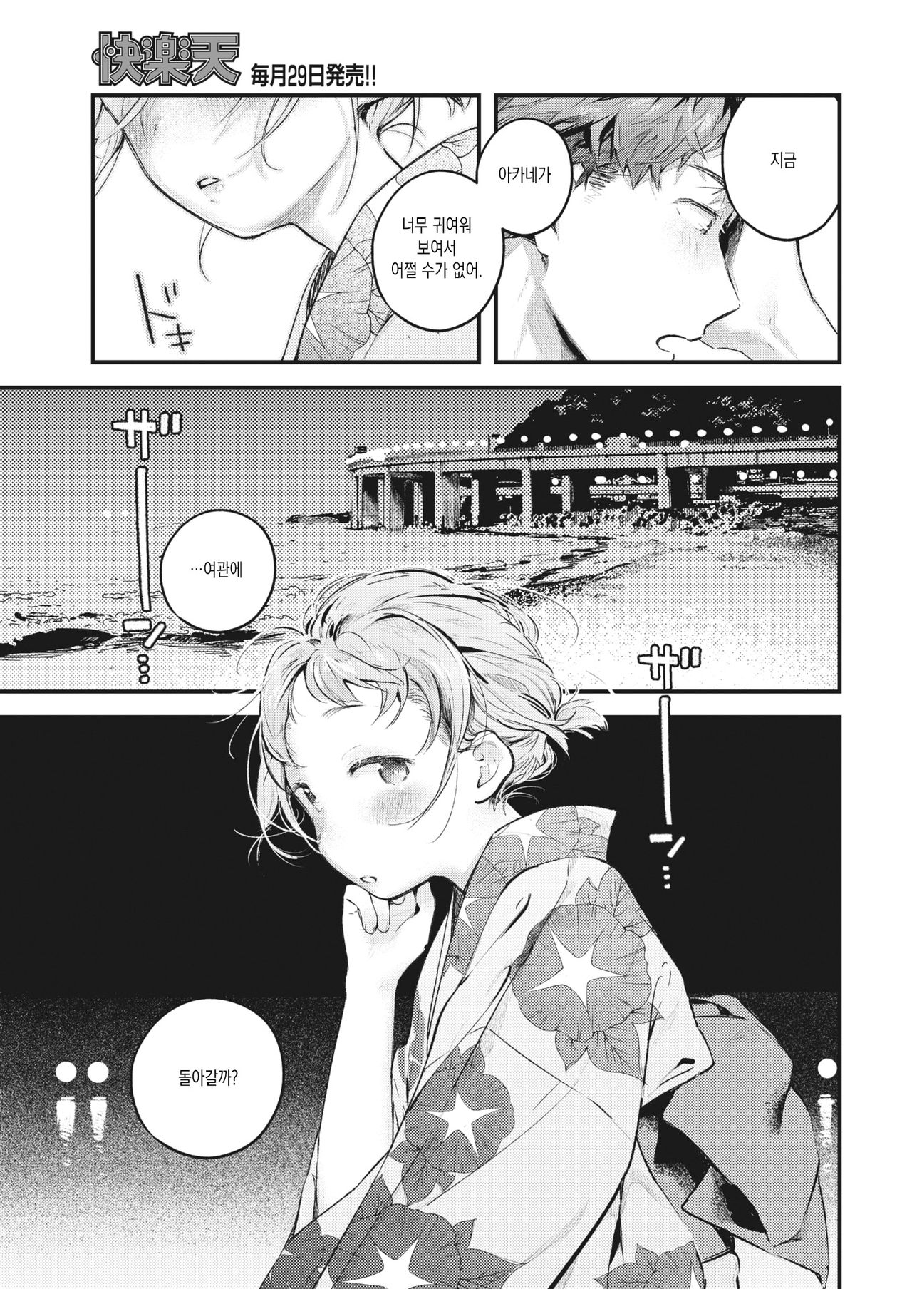 Natsu no Itazura page 9 full
