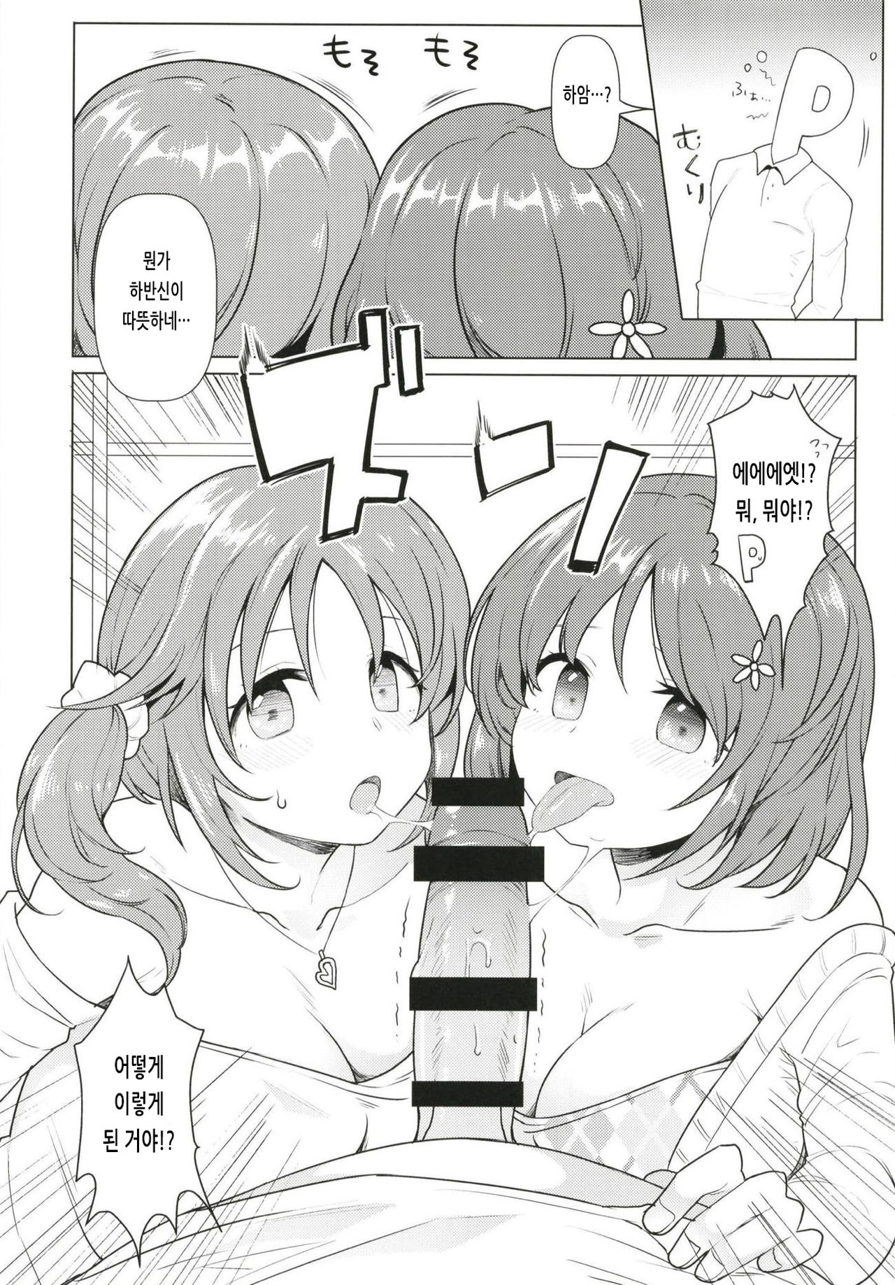 TotoKana Scramble | 토토카나 스크램블 page 5 full