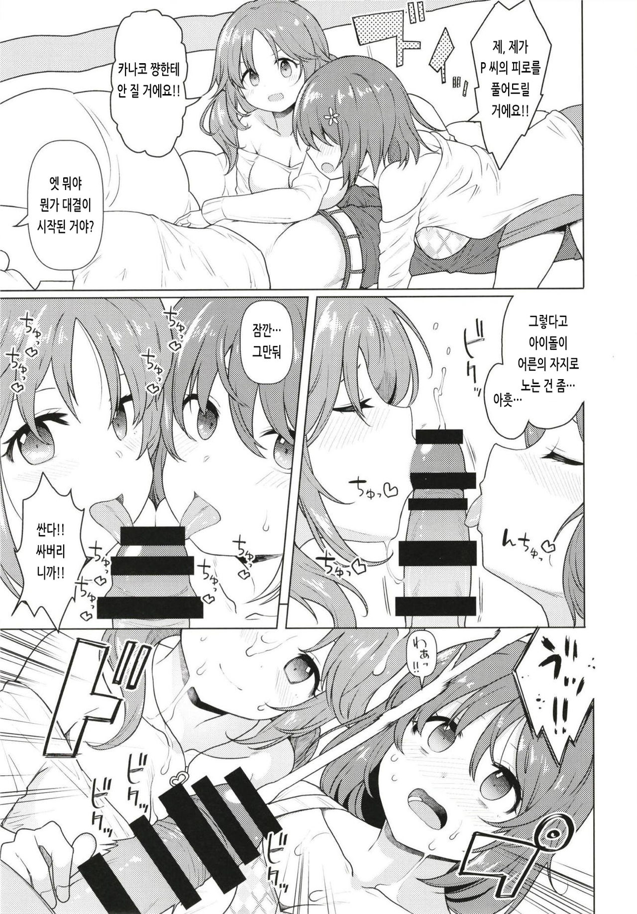 TotoKana Scramble | 토토카나 스크램블 page 6 full