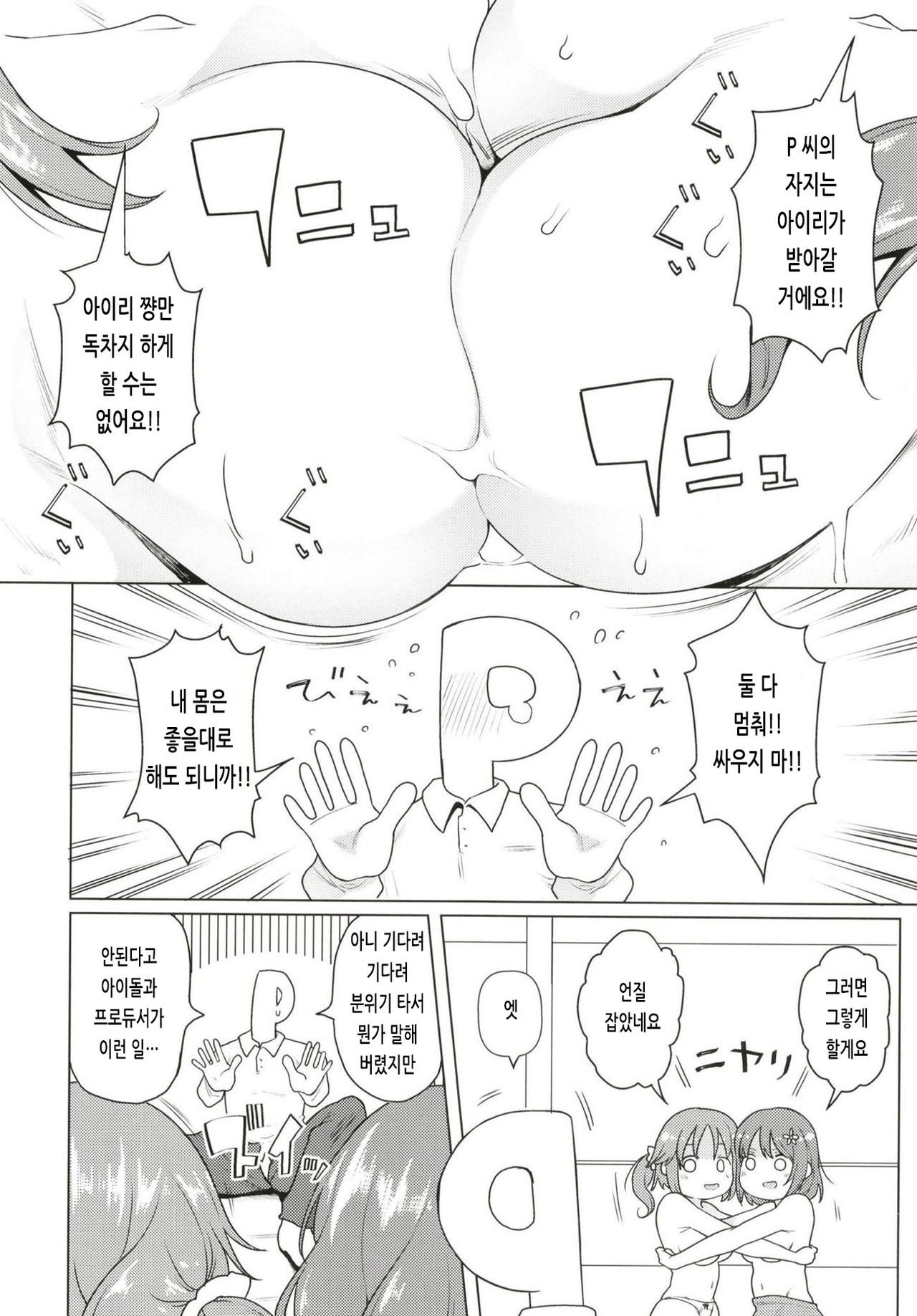 TotoKana Scramble | 토토카나 스크램블 page 9 full