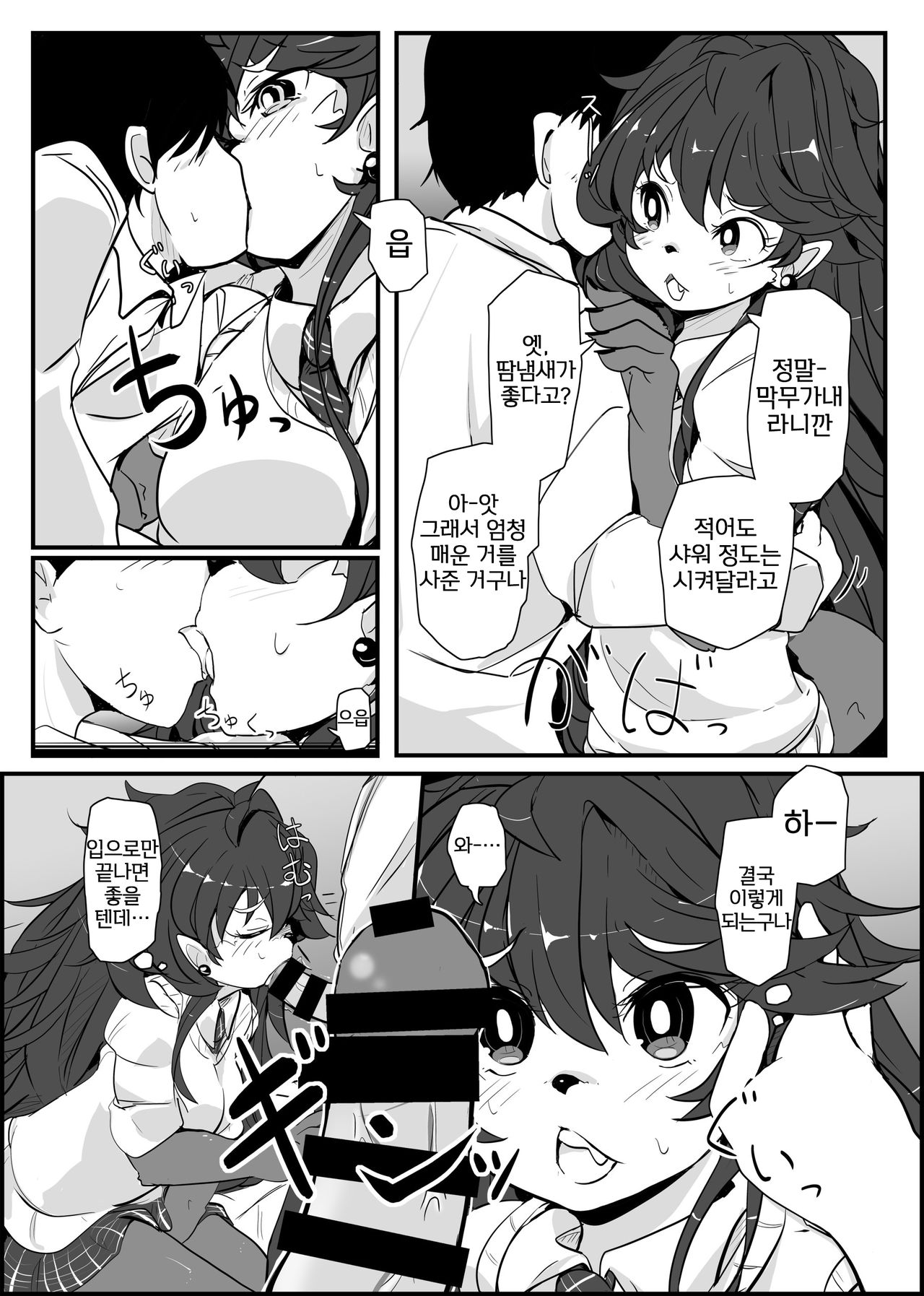 Rakko-chan to. | 랏코 쨩이랑. page 4 full
