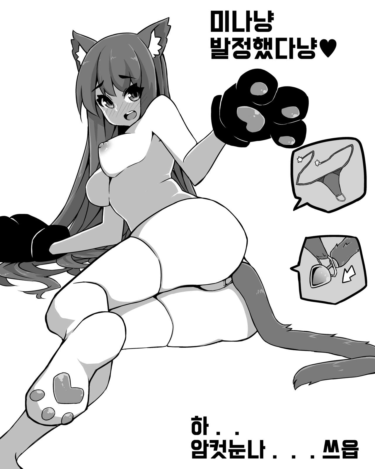 싫다면서 다 해주는 미나냥 page 3 full