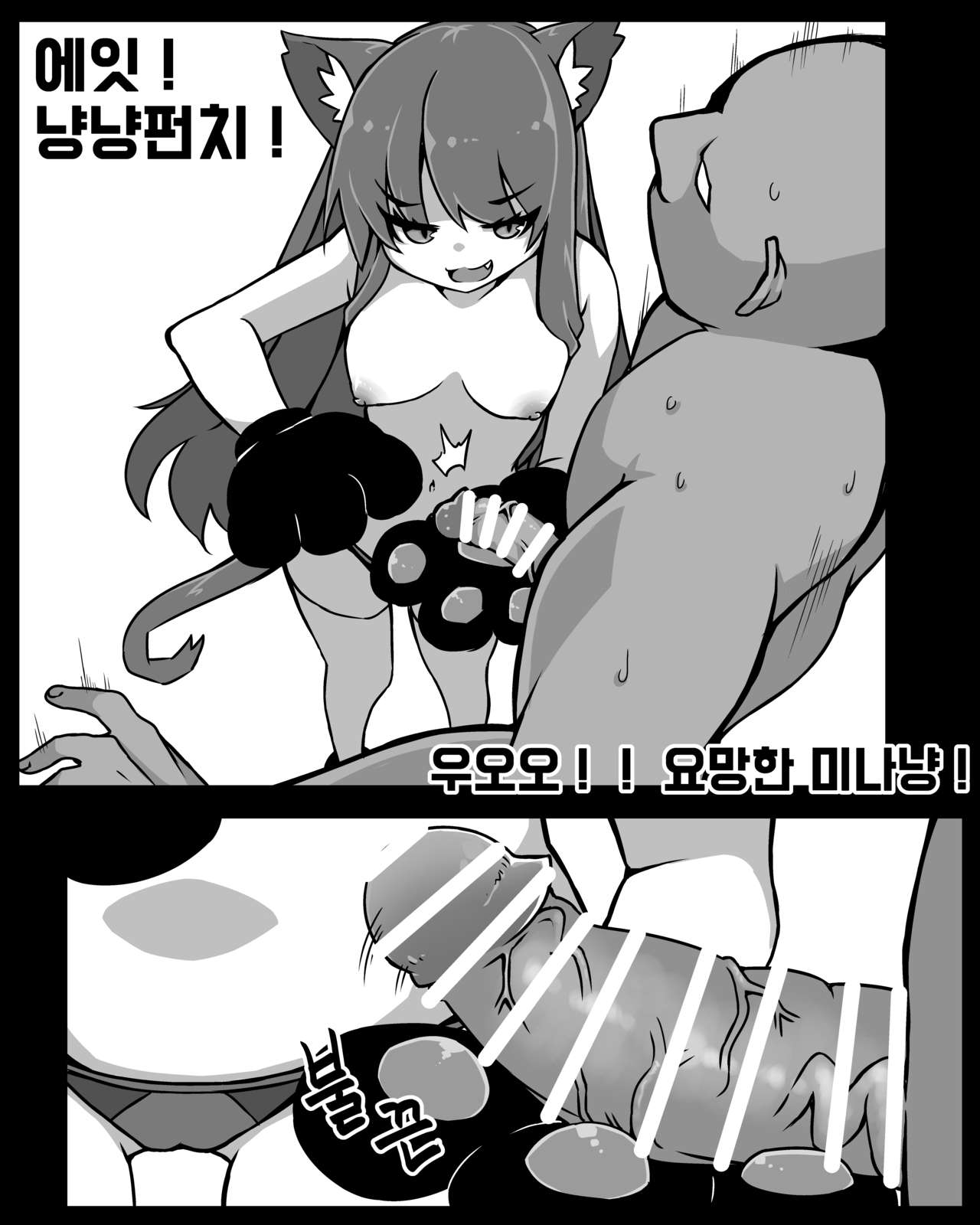 싫다면서 다 해주는 미나냥 page 5 full