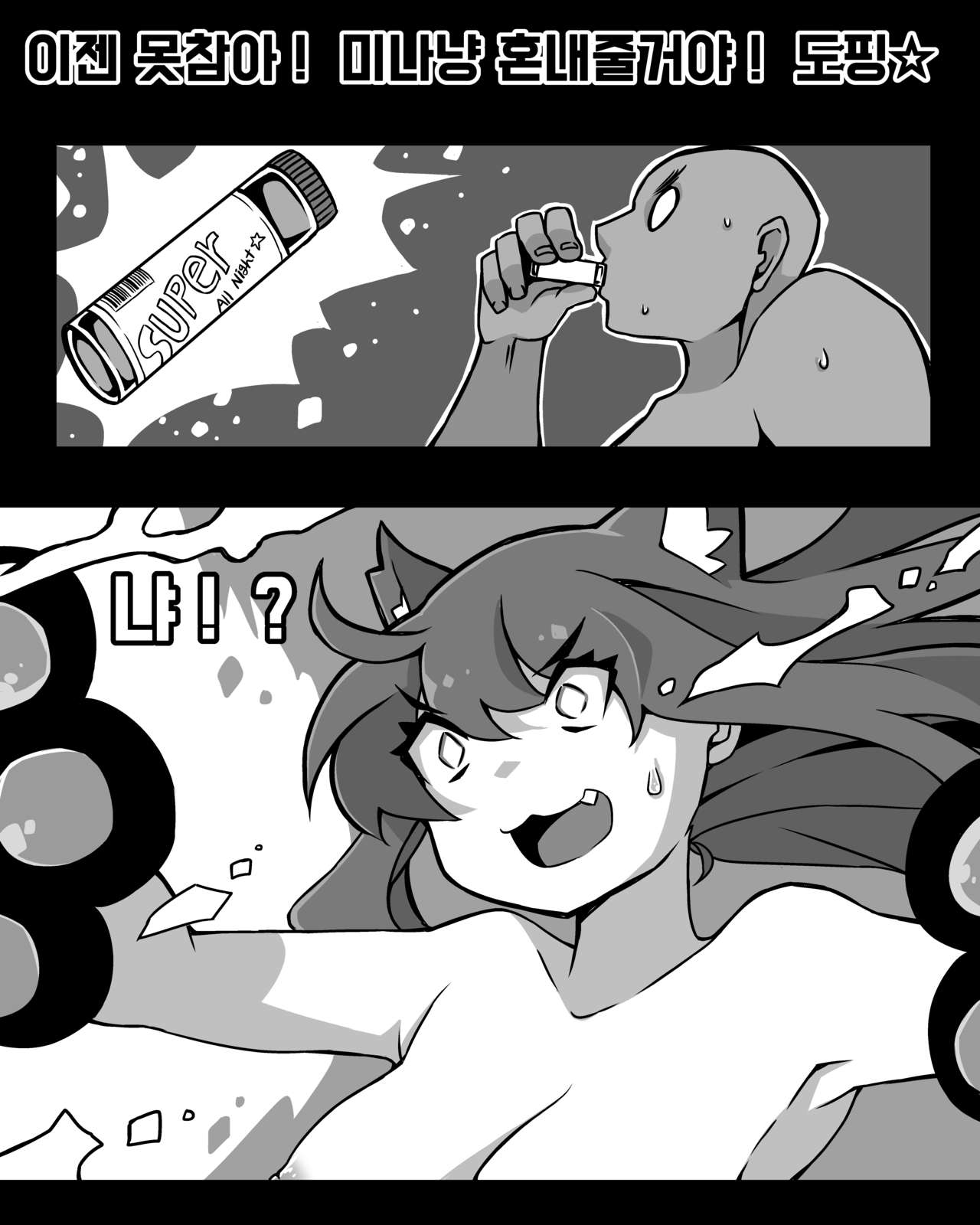 싫다면서 다 해주는 미나냥 page 6 full