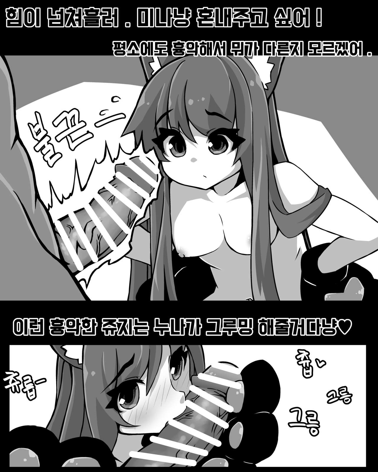 싫다면서 다 해주는 미나냥 page 7 full