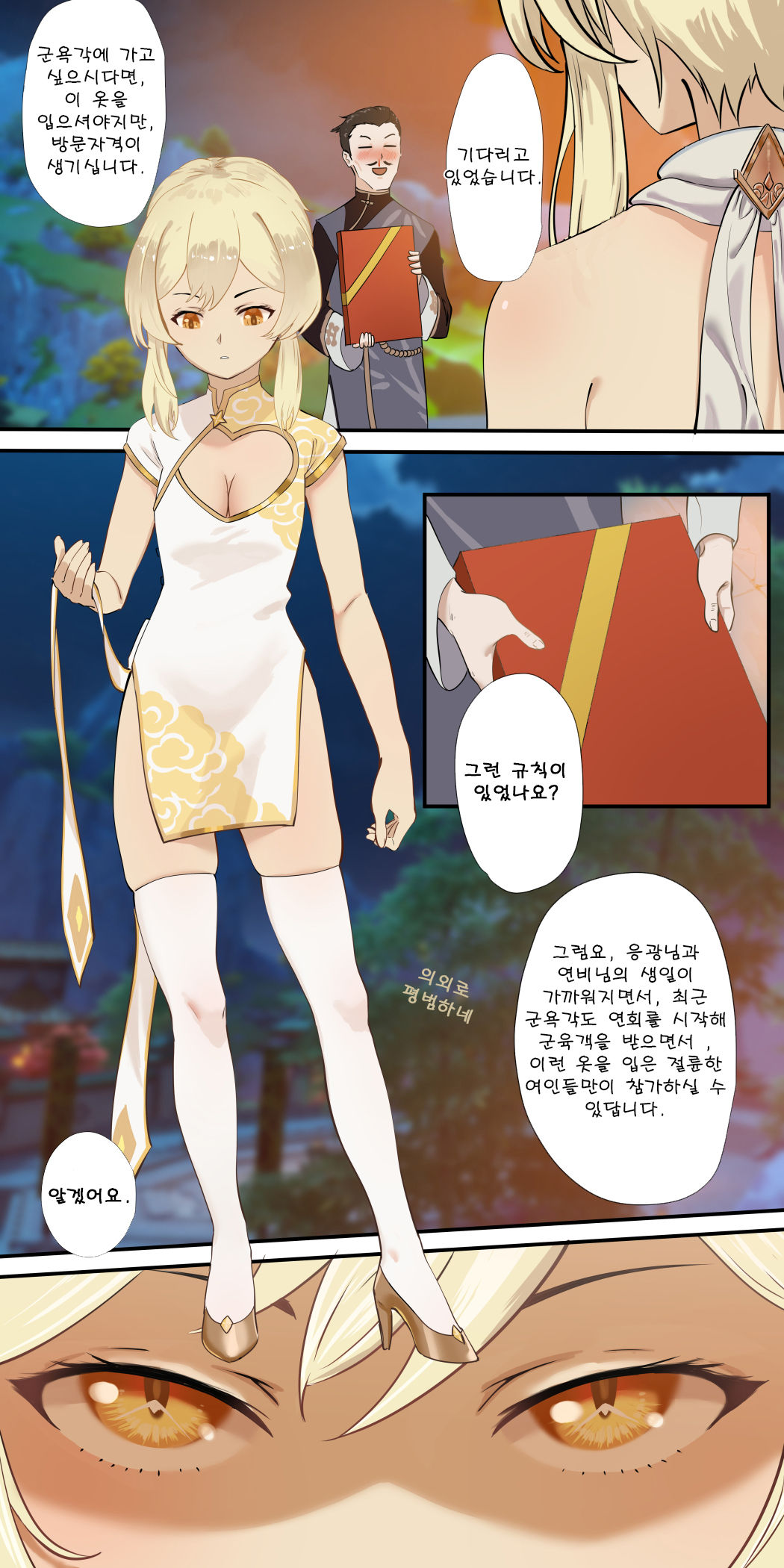 보빔섹스마스터 여행자-응광편-1 page 1 full
