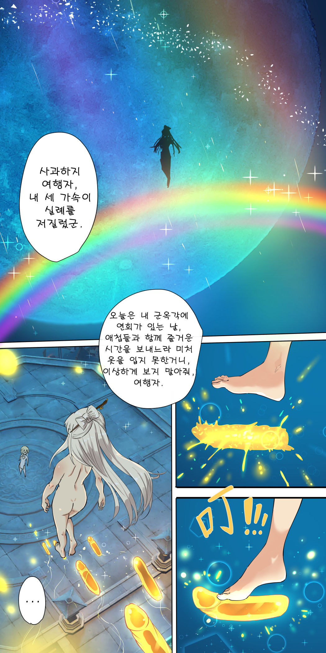 보빔섹스마스터 여행자-응광편-1 page 5 full