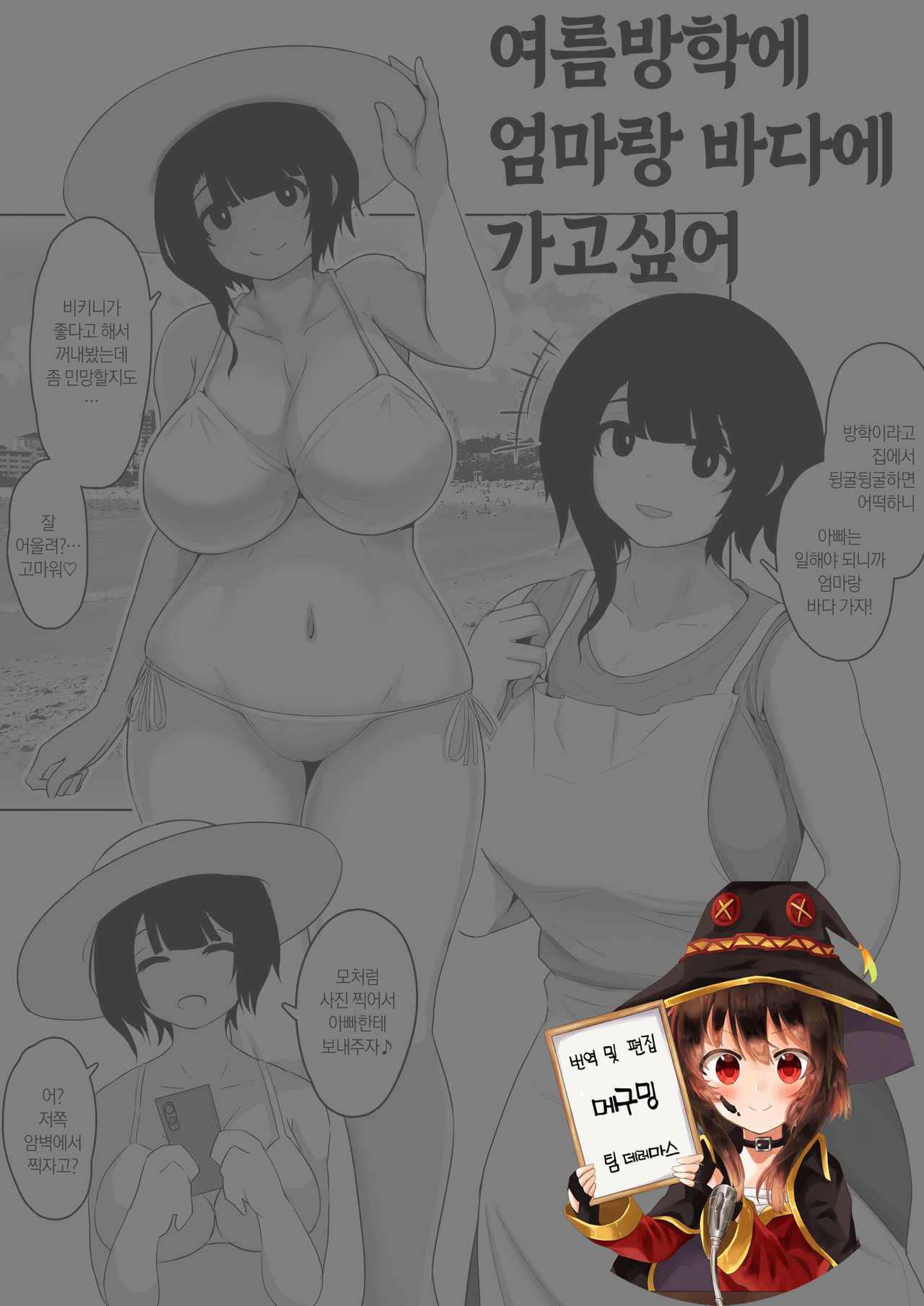 Okaa-san to Umi ni Ikitai to Iu Rakugaki ｜엄마랑 바다 가고 싶다라는 낙서 page 1 full