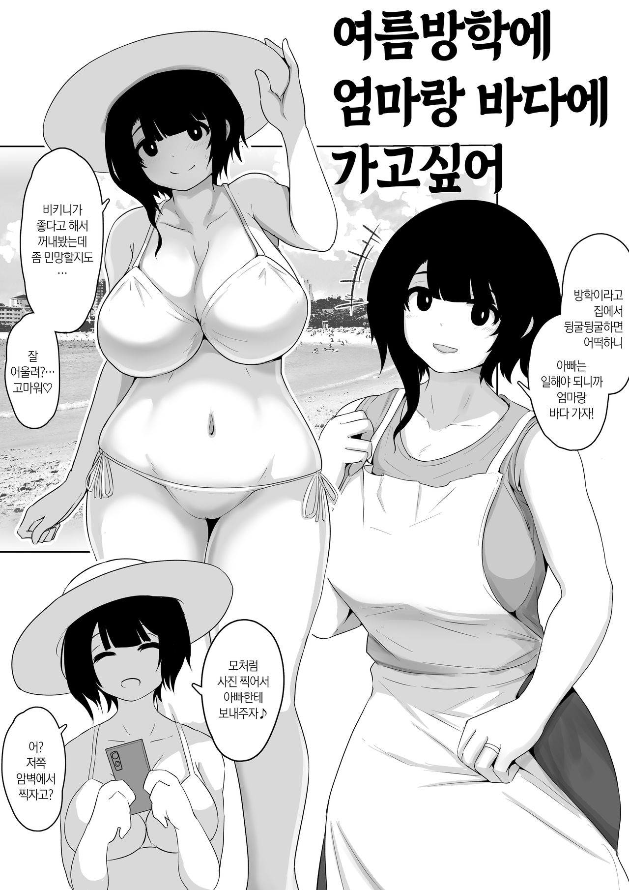 Okaa-san to Umi ni Ikitai to Iu Rakugaki ｜엄마랑 바다 가고 싶다라는 낙서 page 2 full