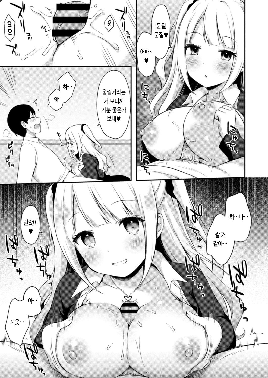 Yuuwaku Imouto #7 Onii-chan to Enko- | 유혹하는 여동생 7화 오빠와 원조교제 page 10 full