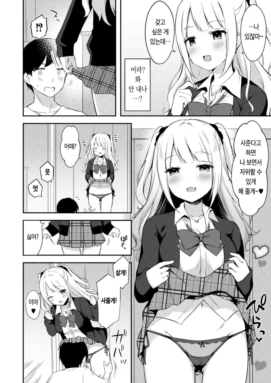 Yuuwaku Imouto #7 Onii-chan to Enko- | 유혹하는 여동생 7화 오빠와 원조교제 page 3 full