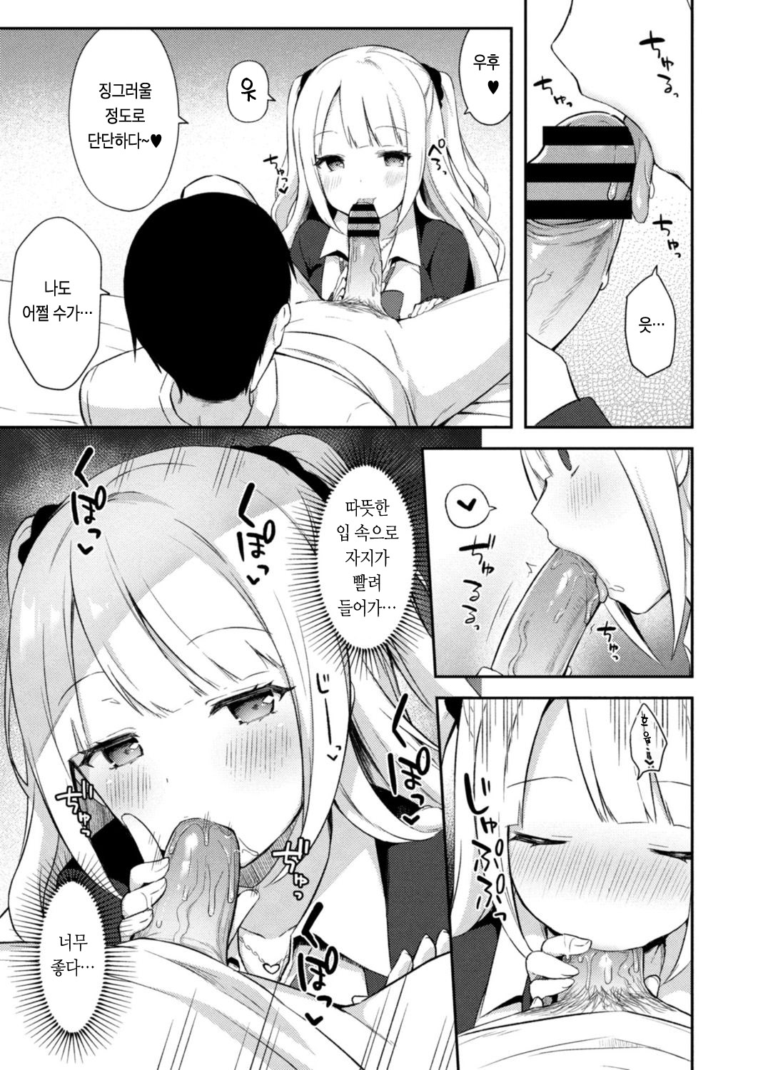 Yuuwaku Imouto #7 Onii-chan to Enko- | 유혹하는 여동생 7화 오빠와 원조교제 page 8 full