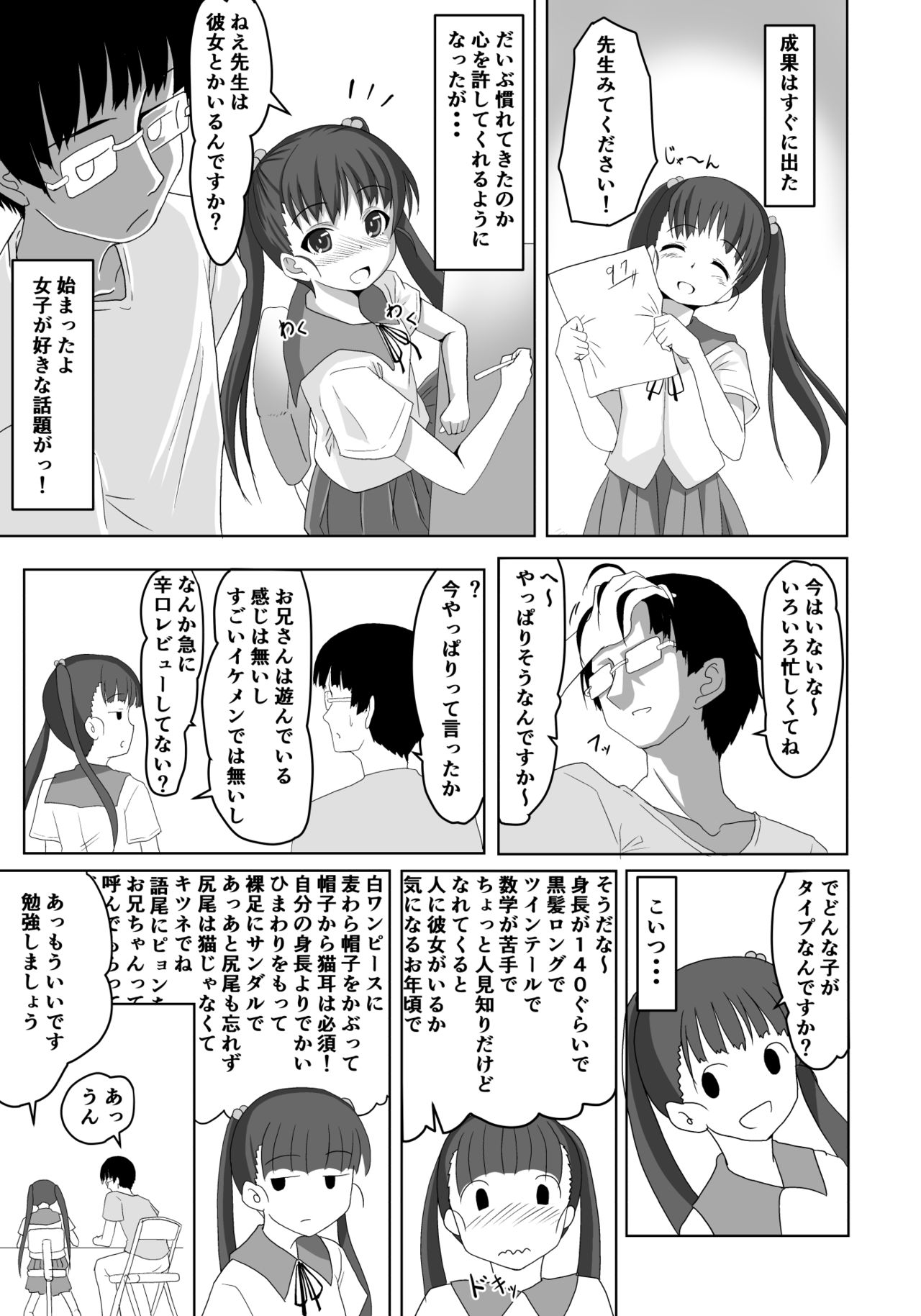 Sensei! Tokubetsu Jisshuu Shimasho! page 6 full