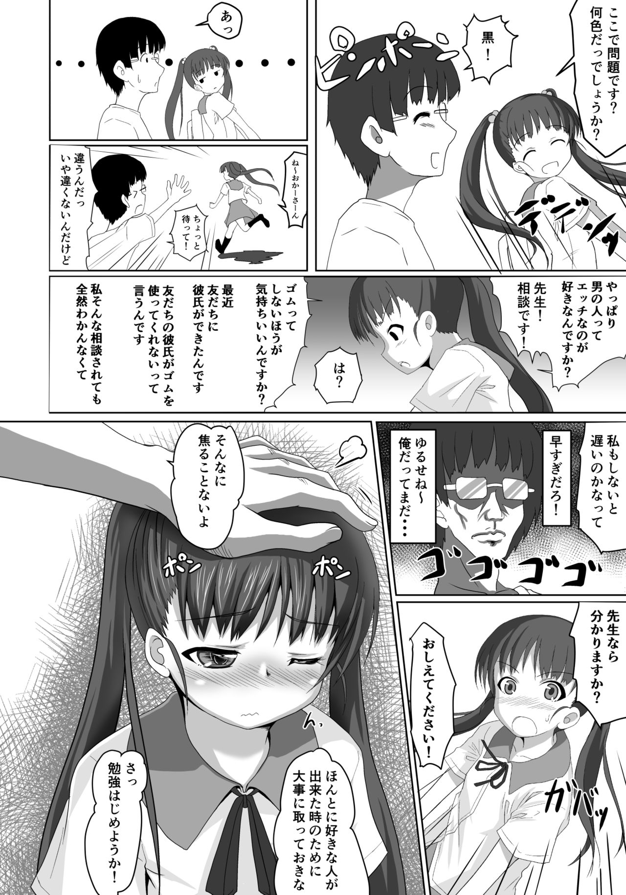 Sensei! Tokubetsu Jisshuu Shimasho! page 9 full